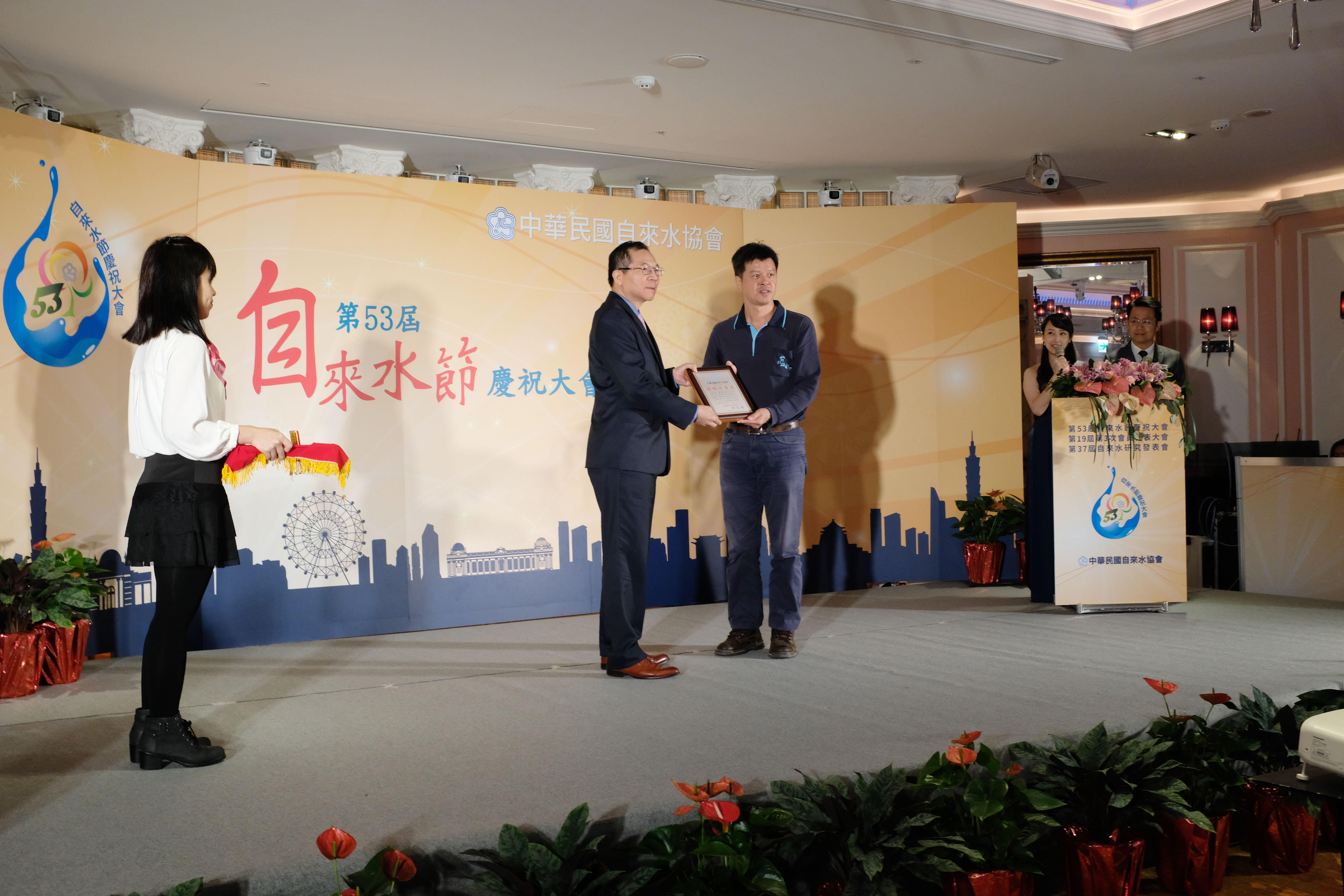 第53屆自來水節慶祝大會