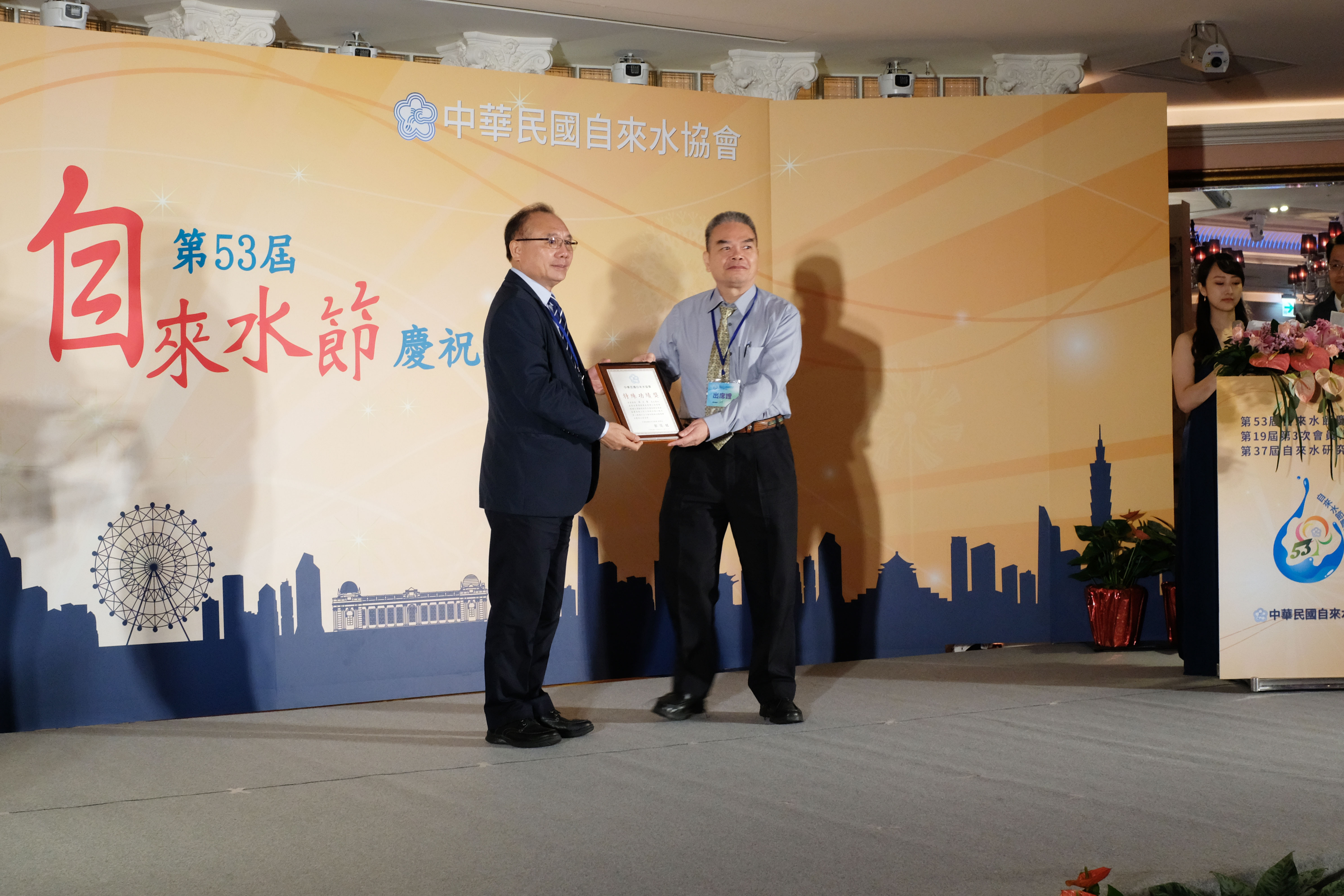第53屆自來水節慶祝大會
