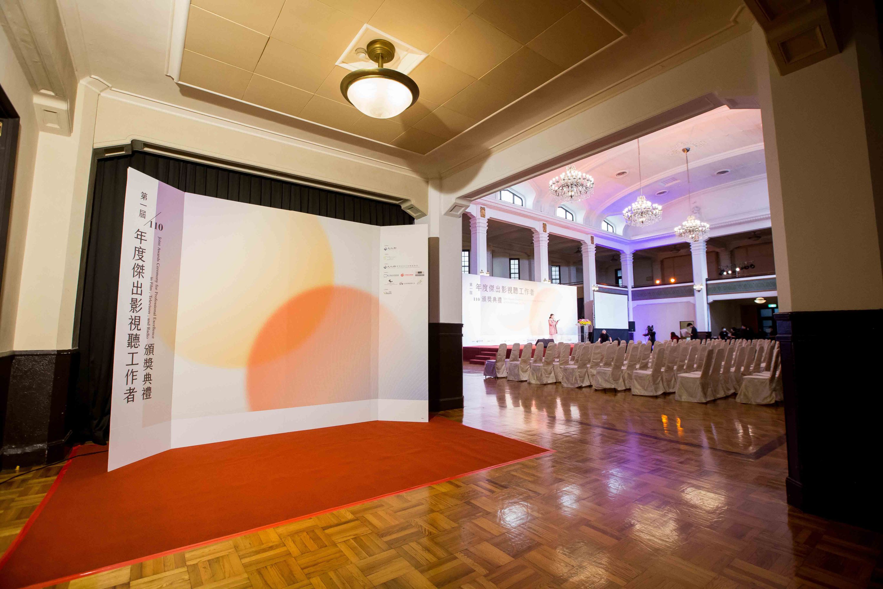 年度傑出影視聽工作者頒獎典禮