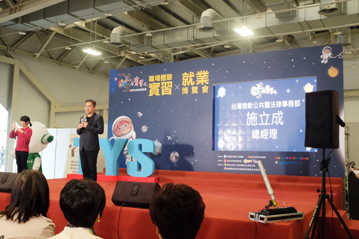 2019 TYS就業博覽會