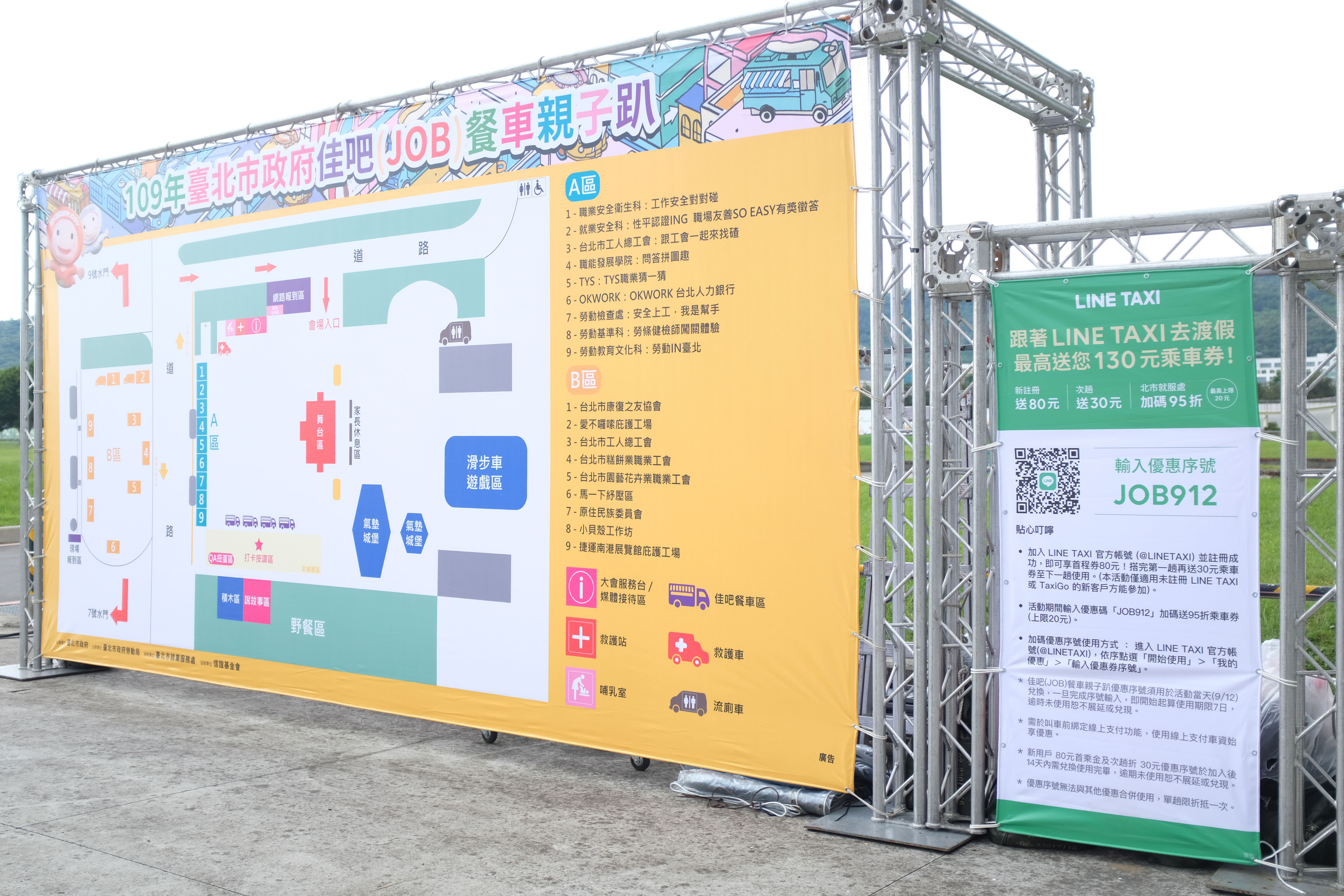109年臺北市政府佳吧餐車親子趴