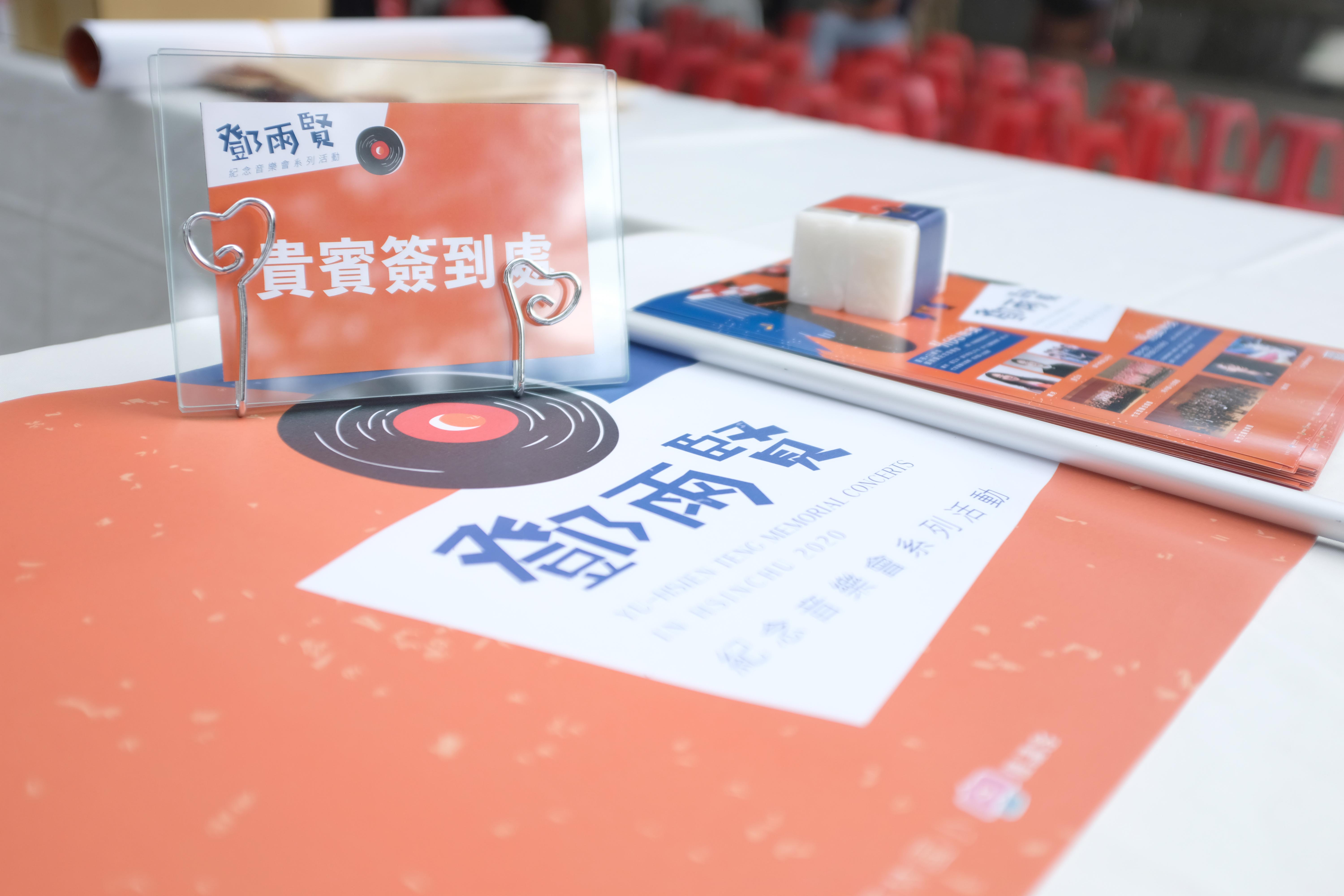 2020 鄧雨賢紀念音樂會 / 記者會