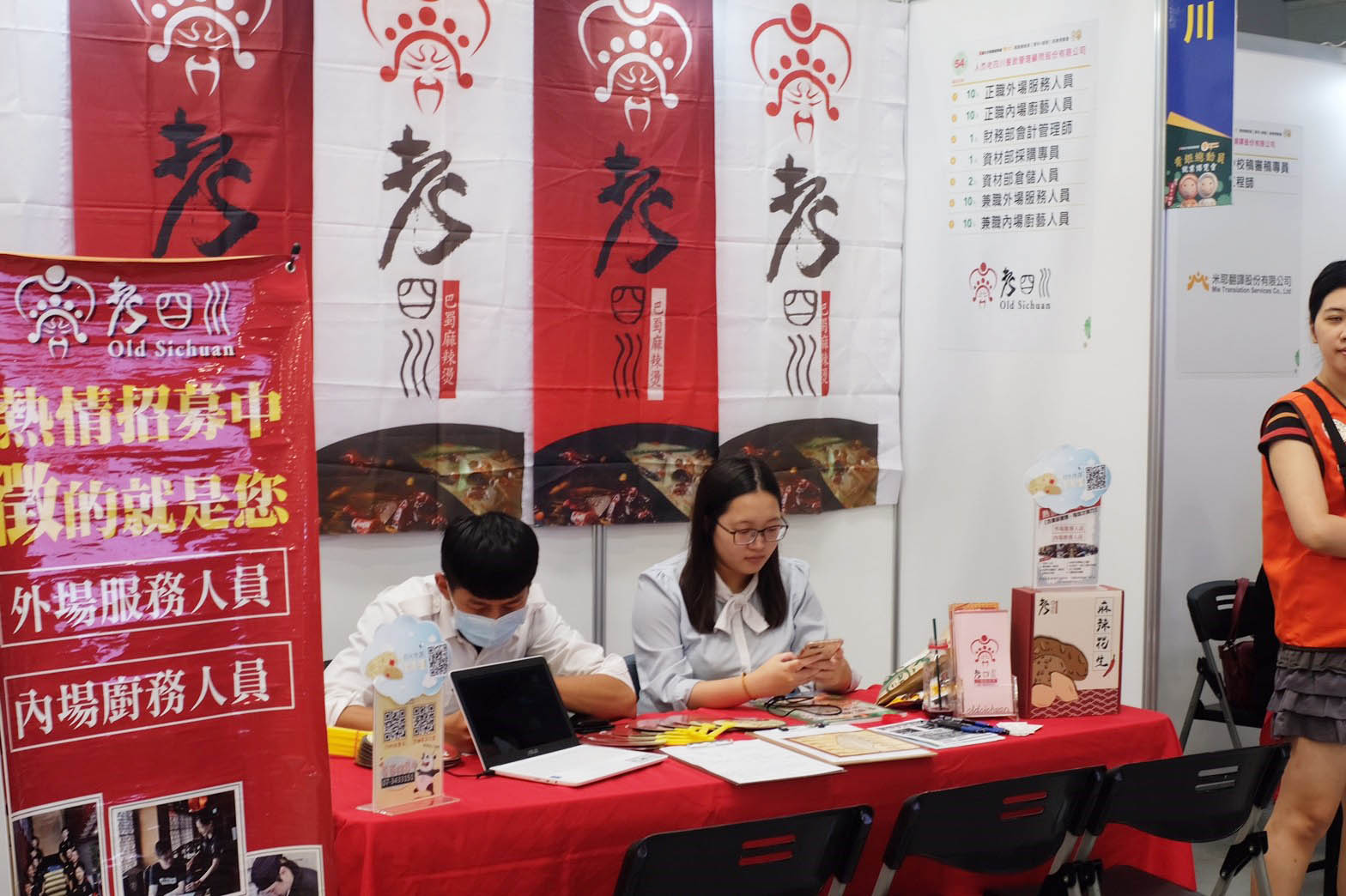 2018.08 臺北市大型就業博覽會