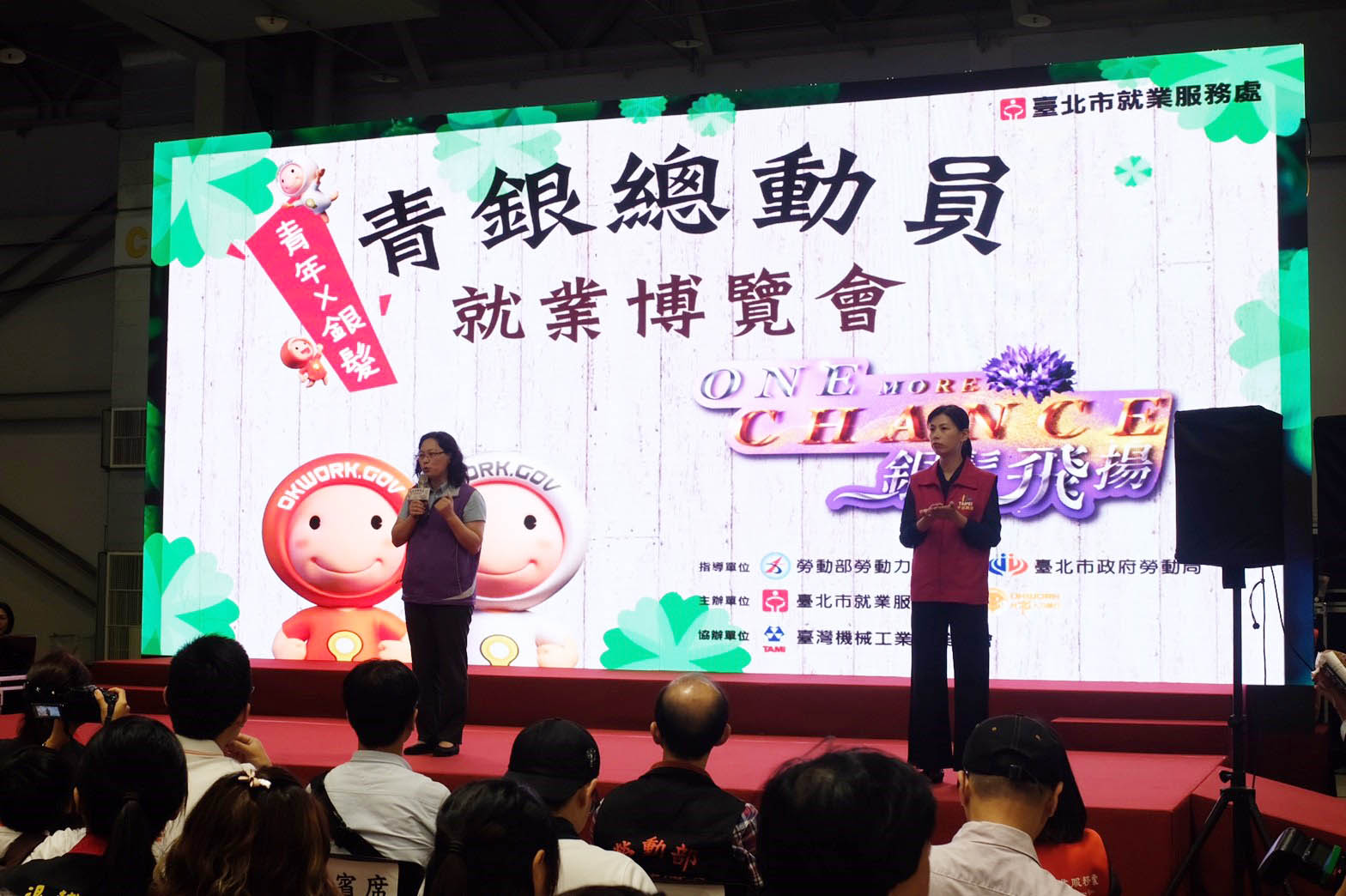 2018.08 臺北市大型就業博覽會