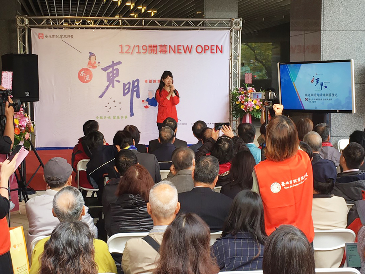 2019 南港青銀就業服務站開幕