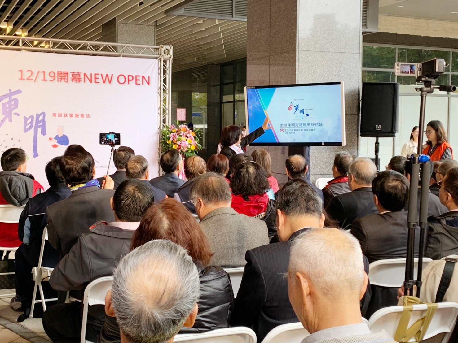 2019 南港青銀就業服務站開幕