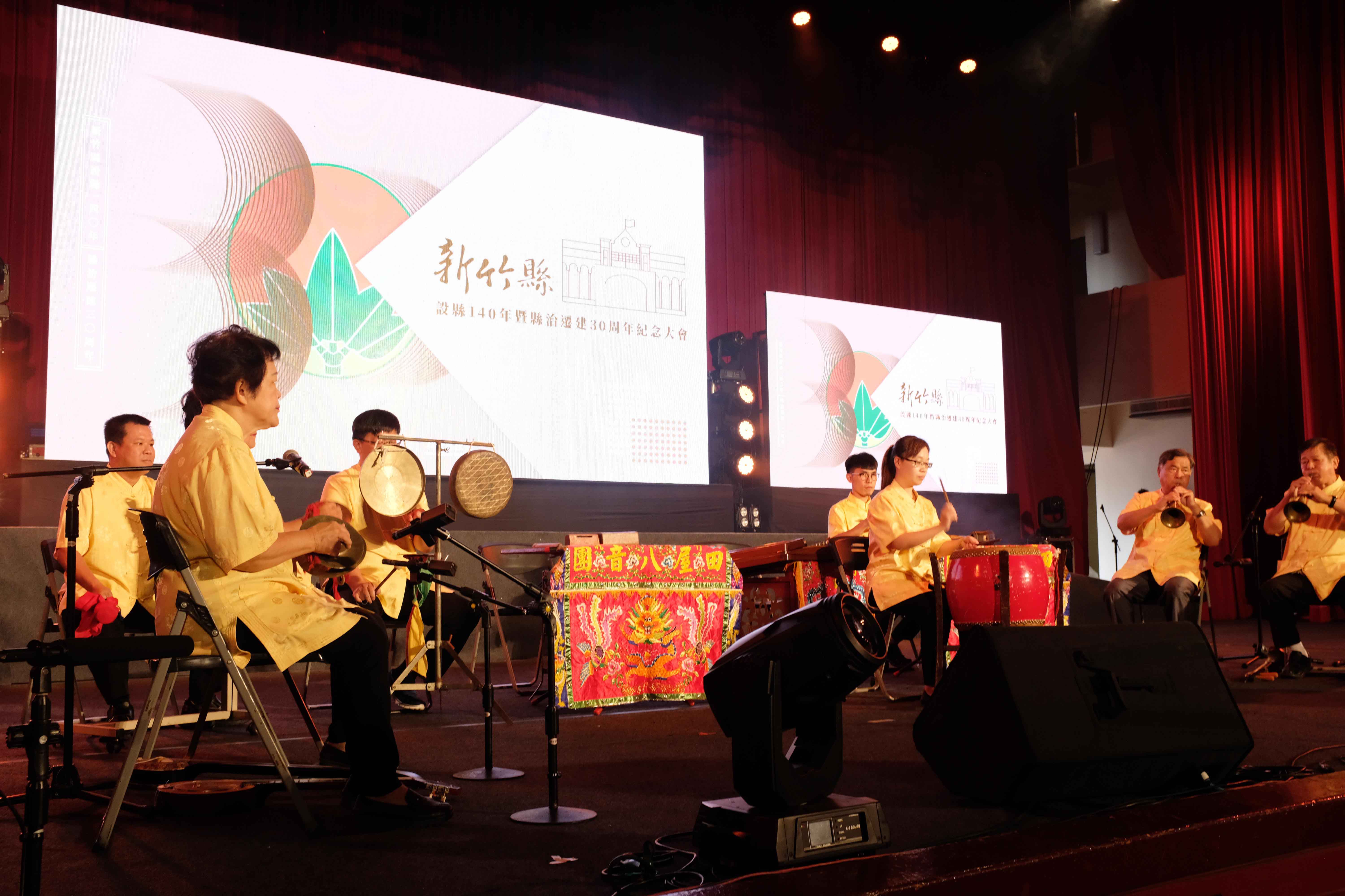 新竹縣縣治140年遷建30年紀念大會