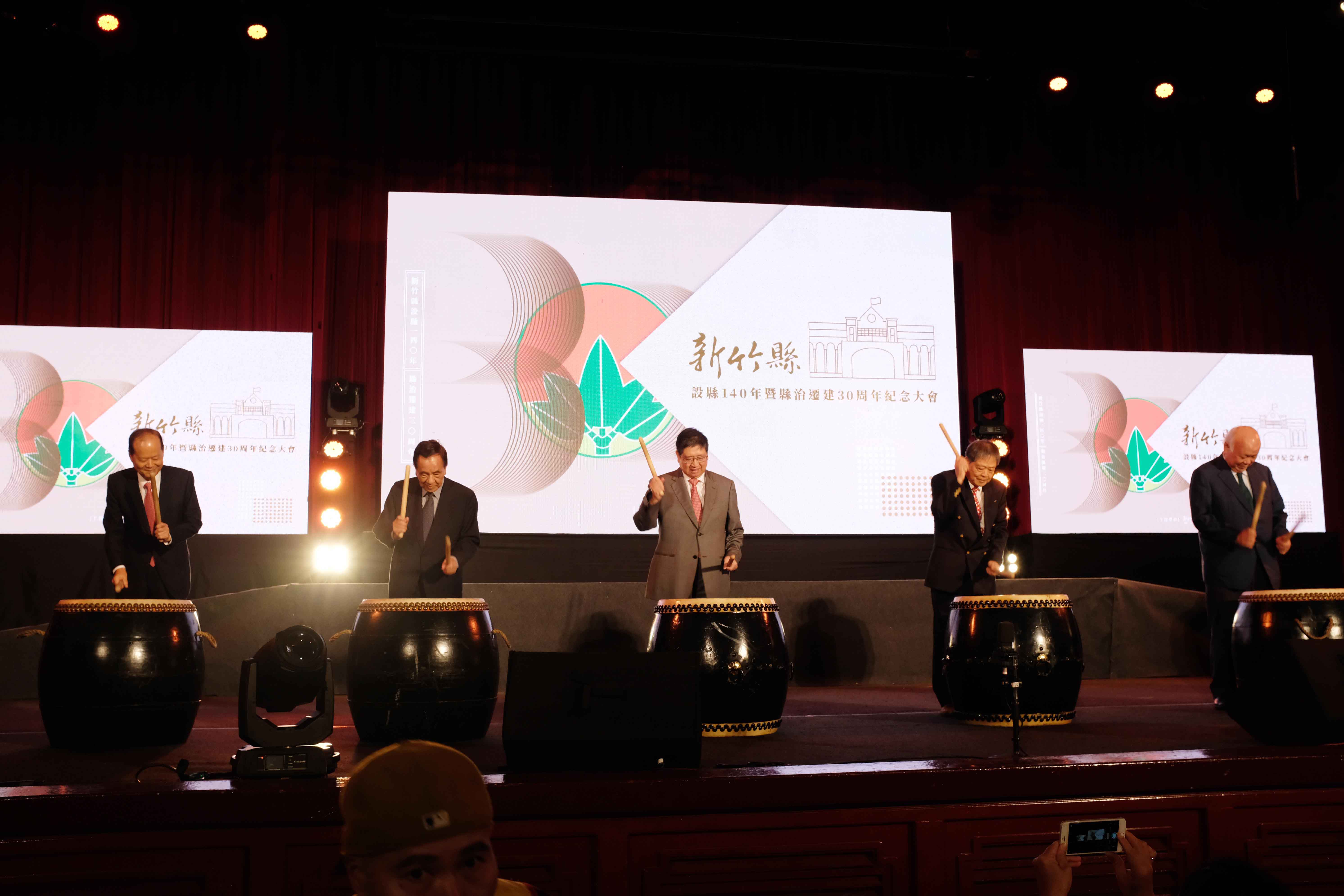 新竹縣縣治140年遷建30年紀念大會