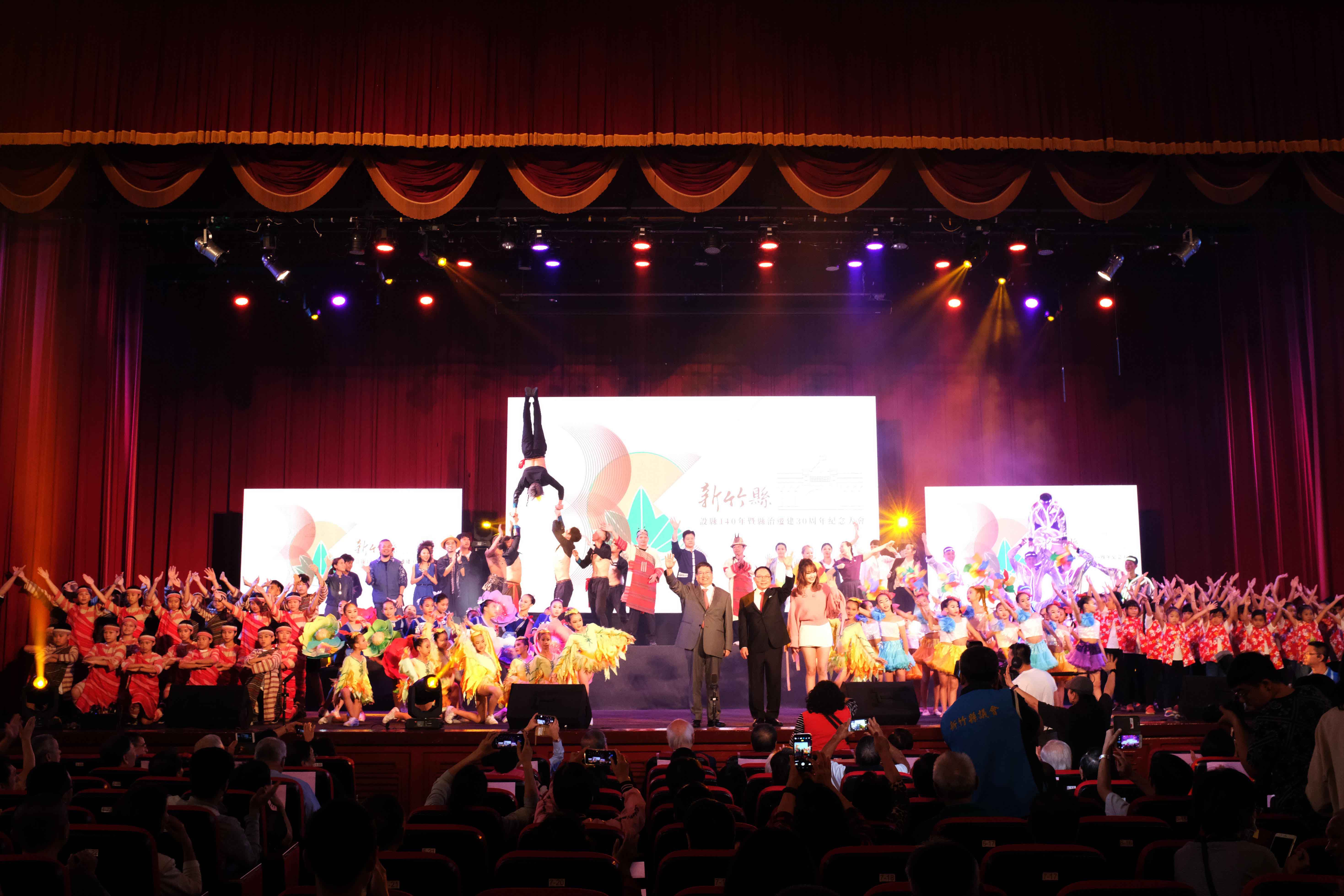 新竹縣縣治140年遷建30年紀念大會