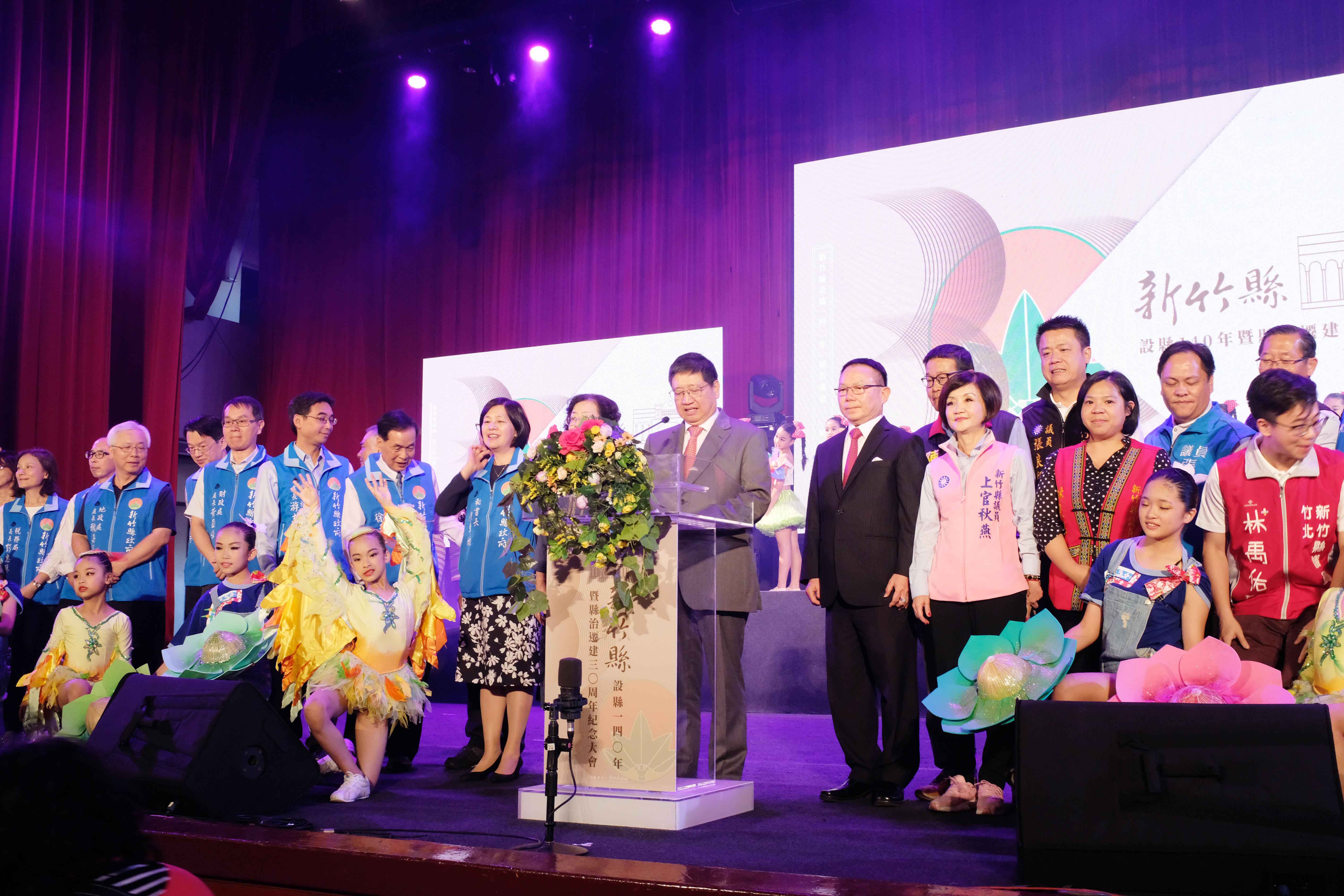 新竹縣縣治140年遷建30年紀念大會