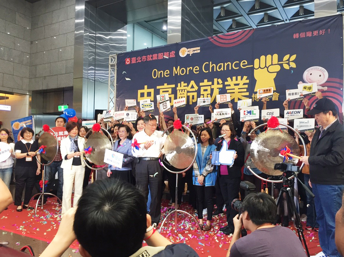 2018.12 臺北市大型就業博覽會