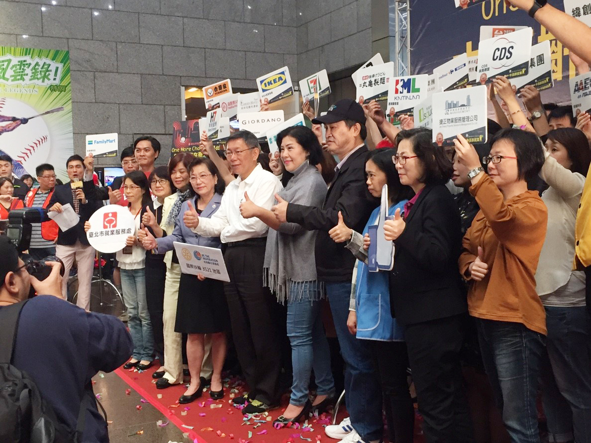 2018.12 臺北市大型就業博覽會