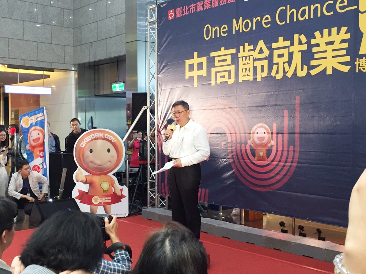 2018.12 臺北市大型就業博覽會