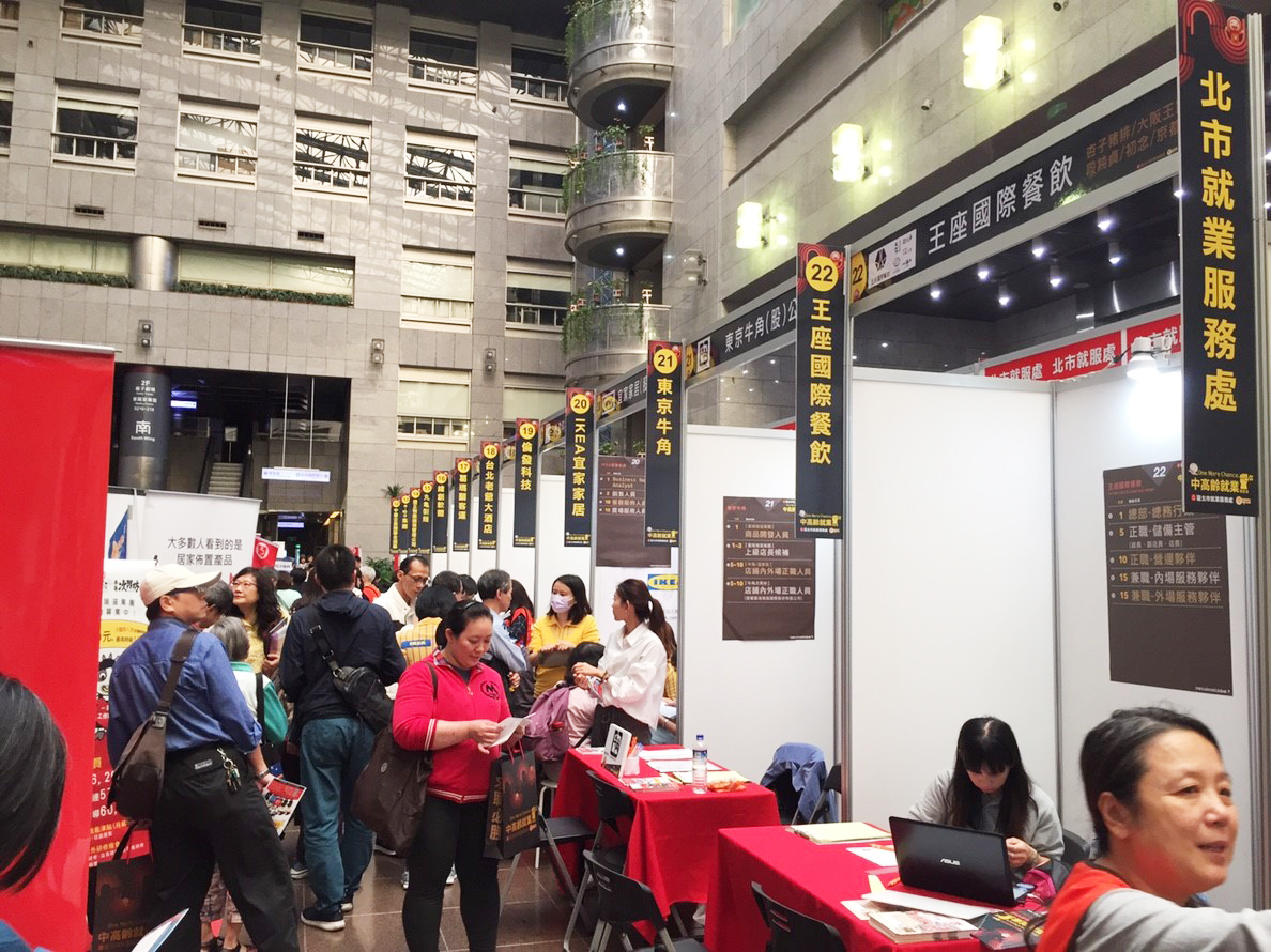 2018.12 臺北市大型就業博覽會