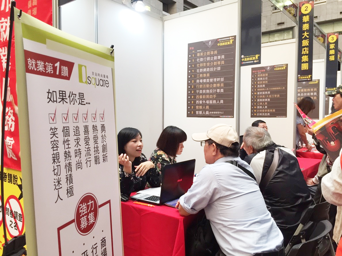 2018.12 臺北市大型就業博覽會