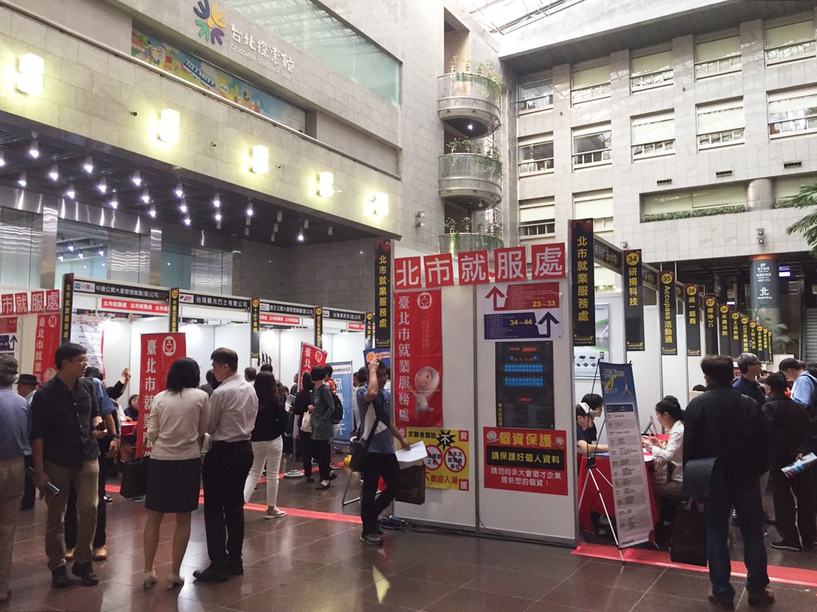 2018.12 臺北市大型就業博覽會