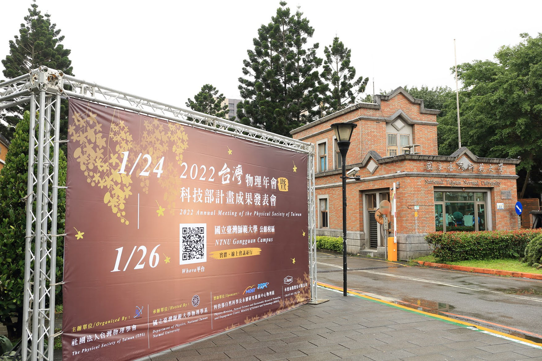 2022 台灣物理年會