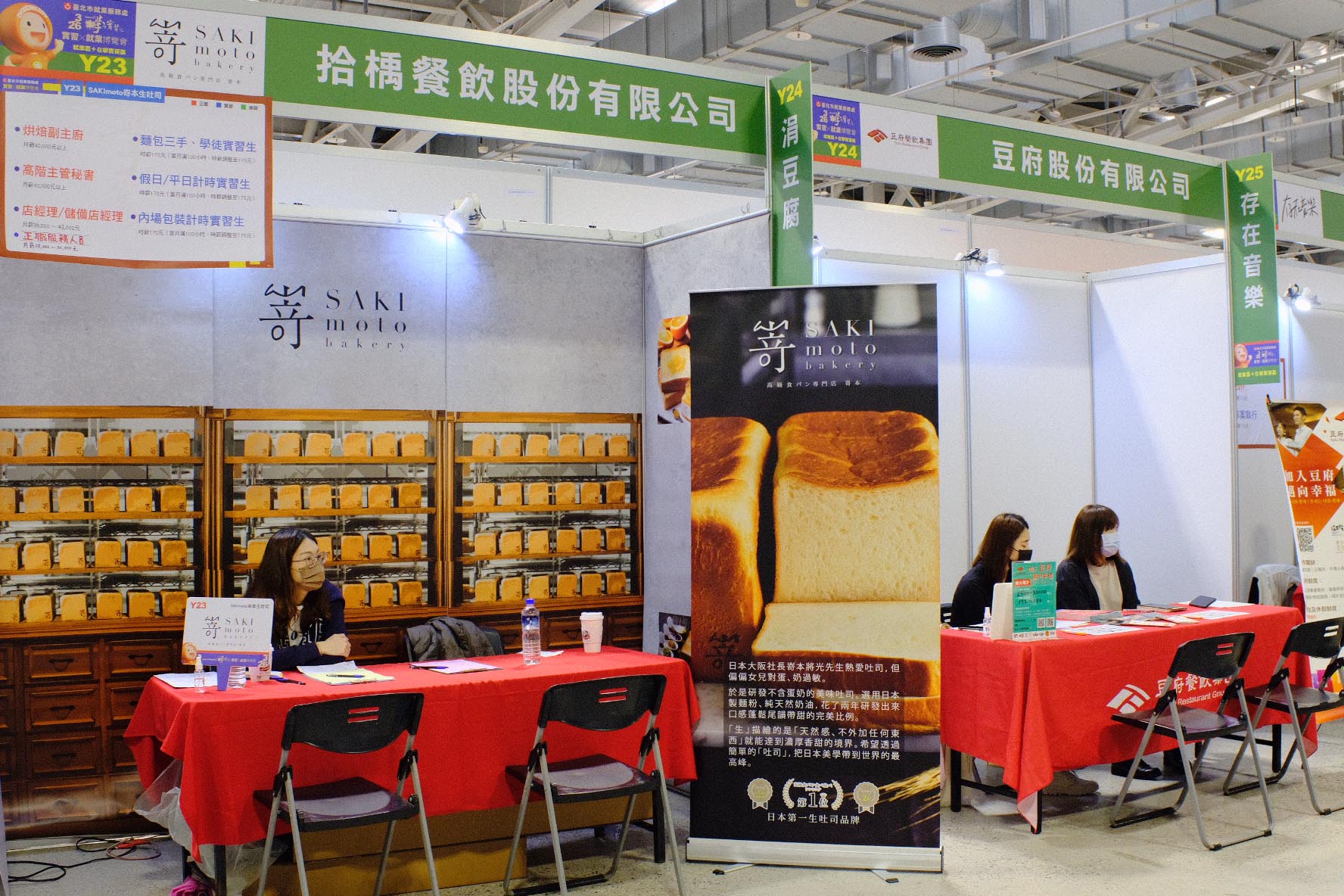 2022 TYS就業博覽會