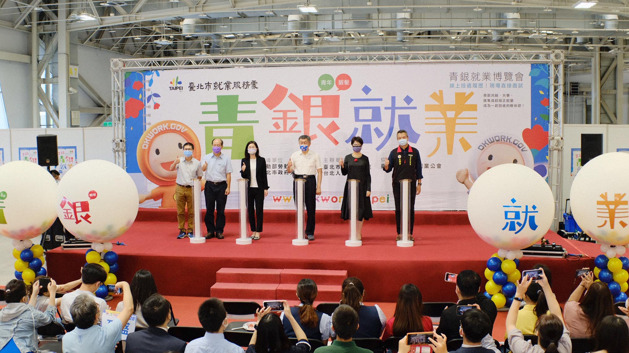 2022 青銀就業博覽會開場儀式