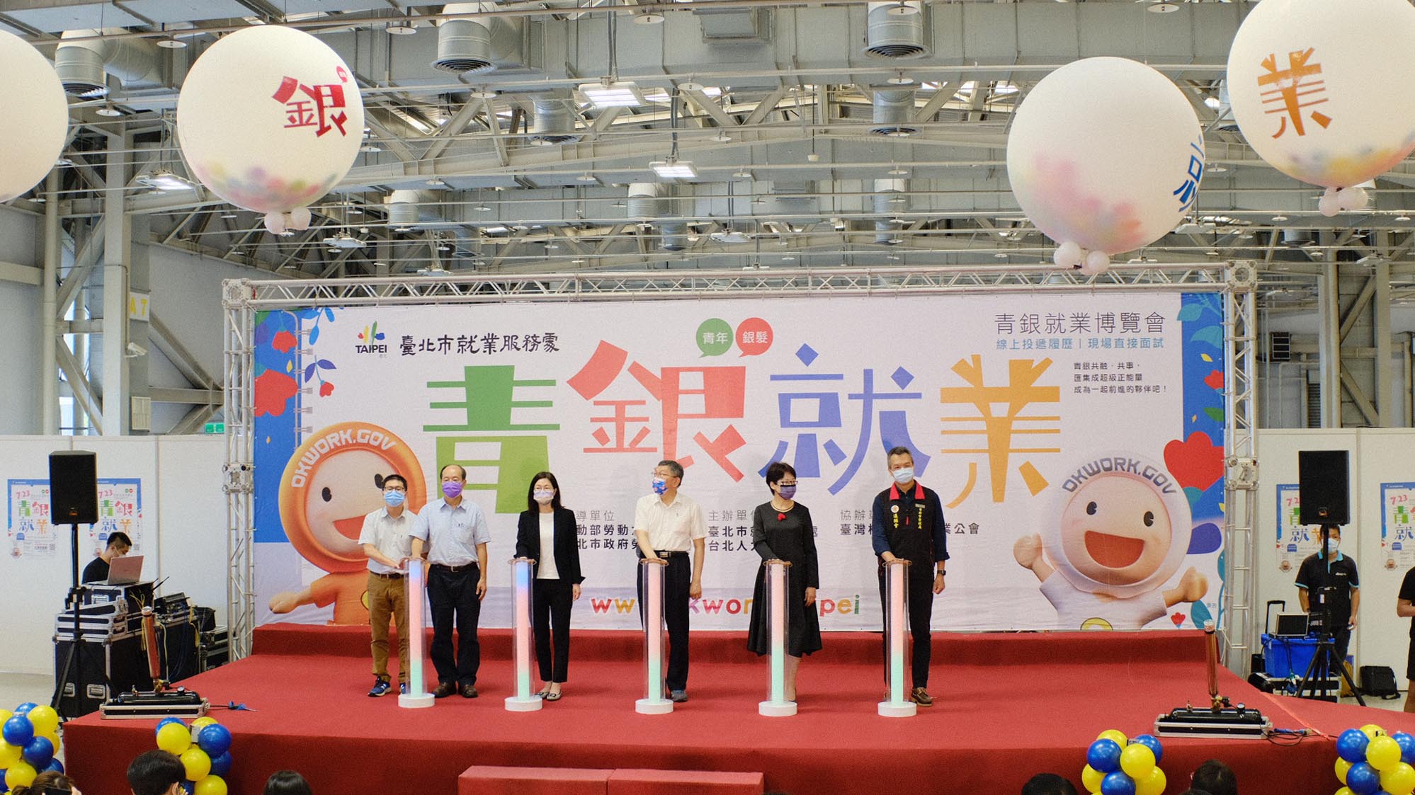 2022 青銀就業博覽會開場儀式