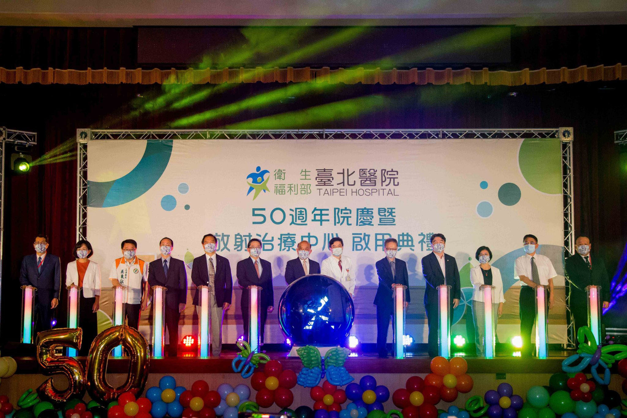 衛生福利部臺北醫院50週年院慶