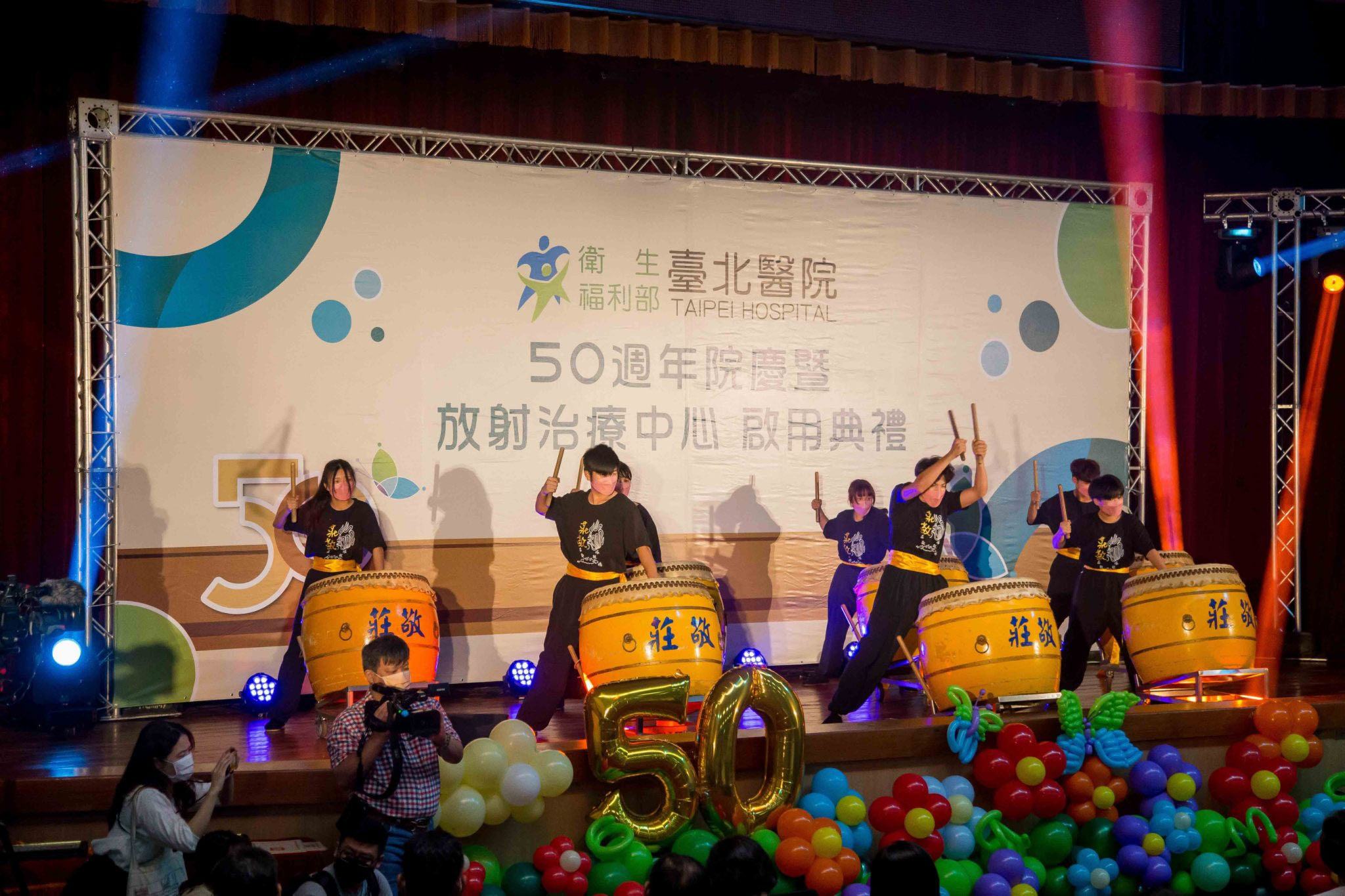衛生福利部臺北醫院50週年院慶