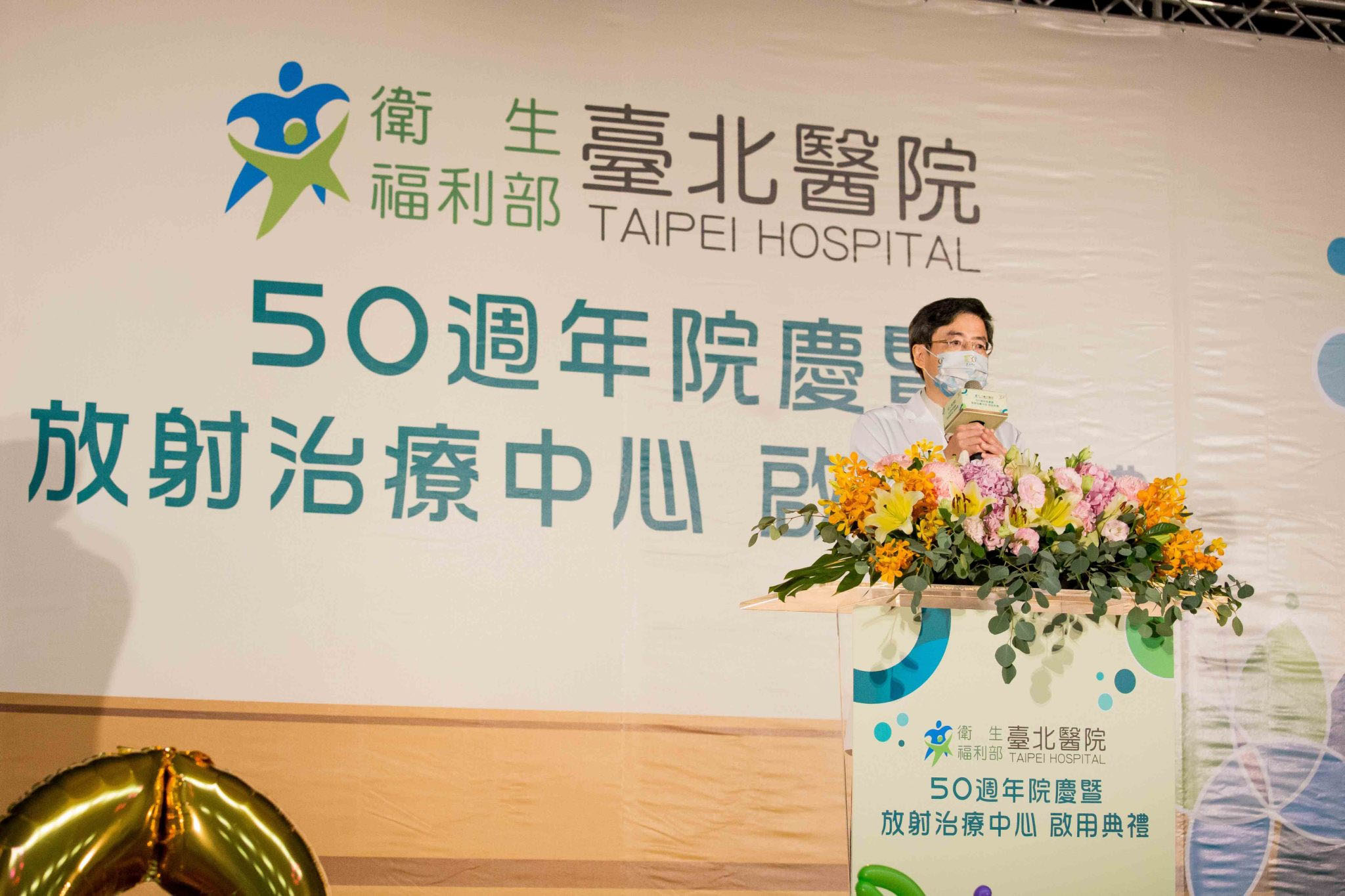 衛生福利部臺北醫院50週年院慶