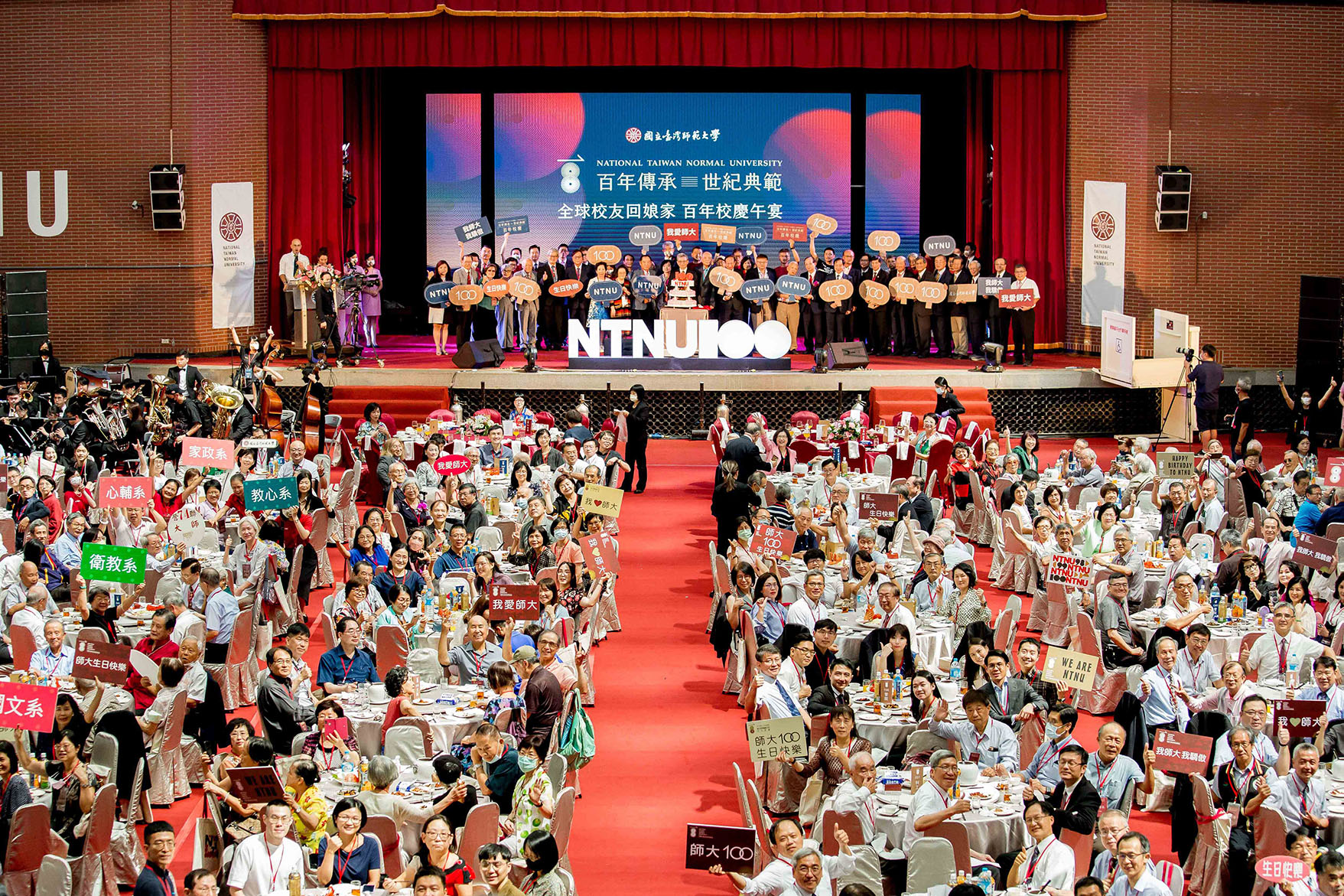 國立臺灣師範大學 百年校慶午宴