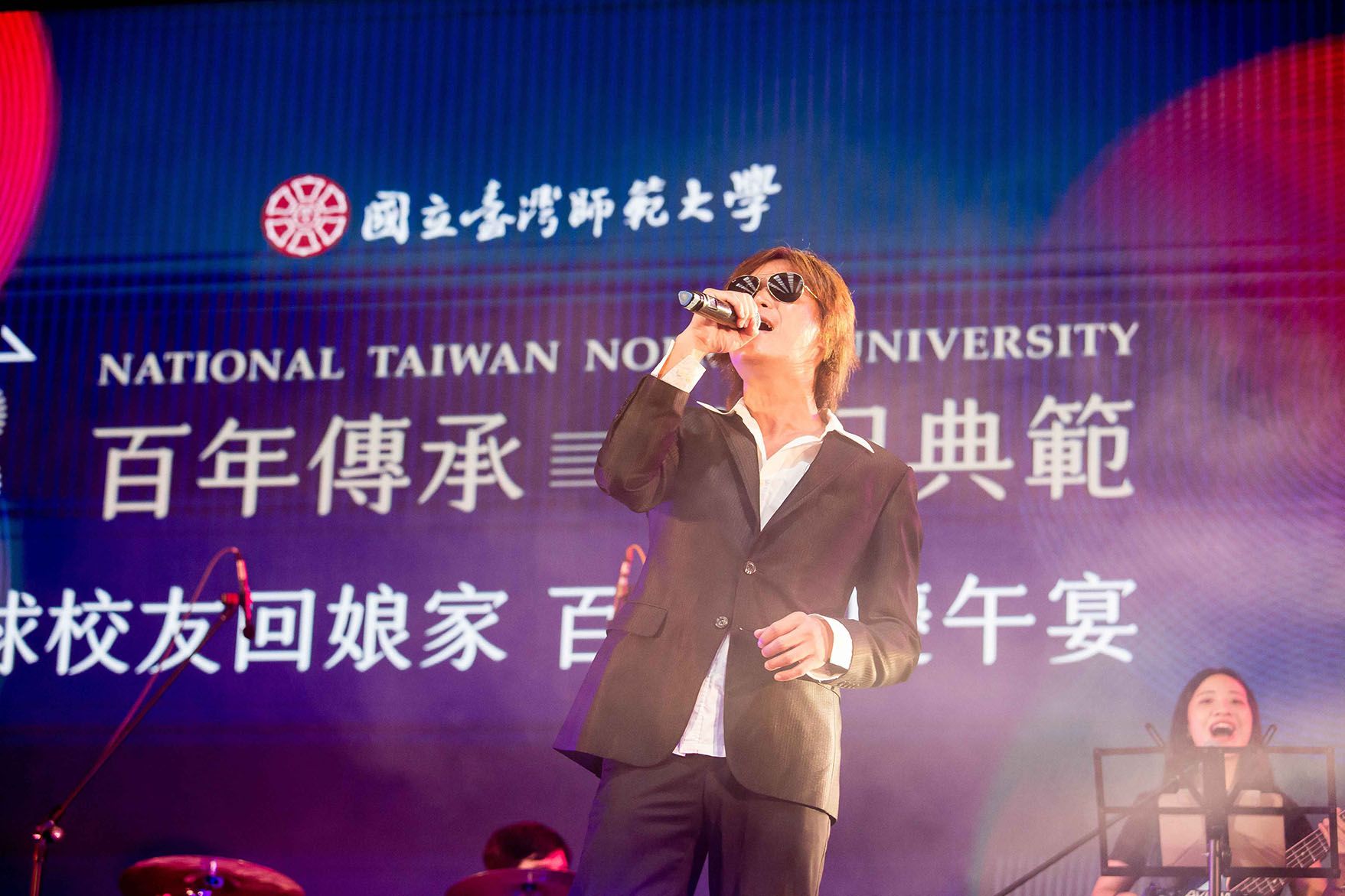 國立臺灣師範大學 百年校慶午宴