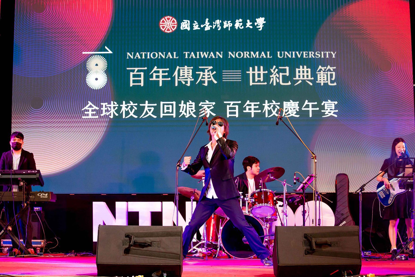 國立臺灣師範大學 百年校慶午宴