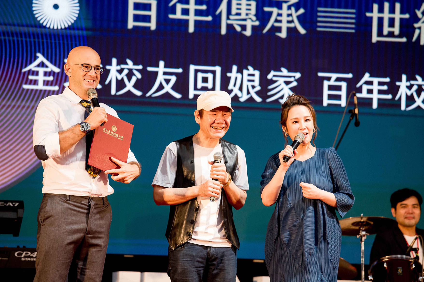 國立臺灣師範大學 百年校慶午宴