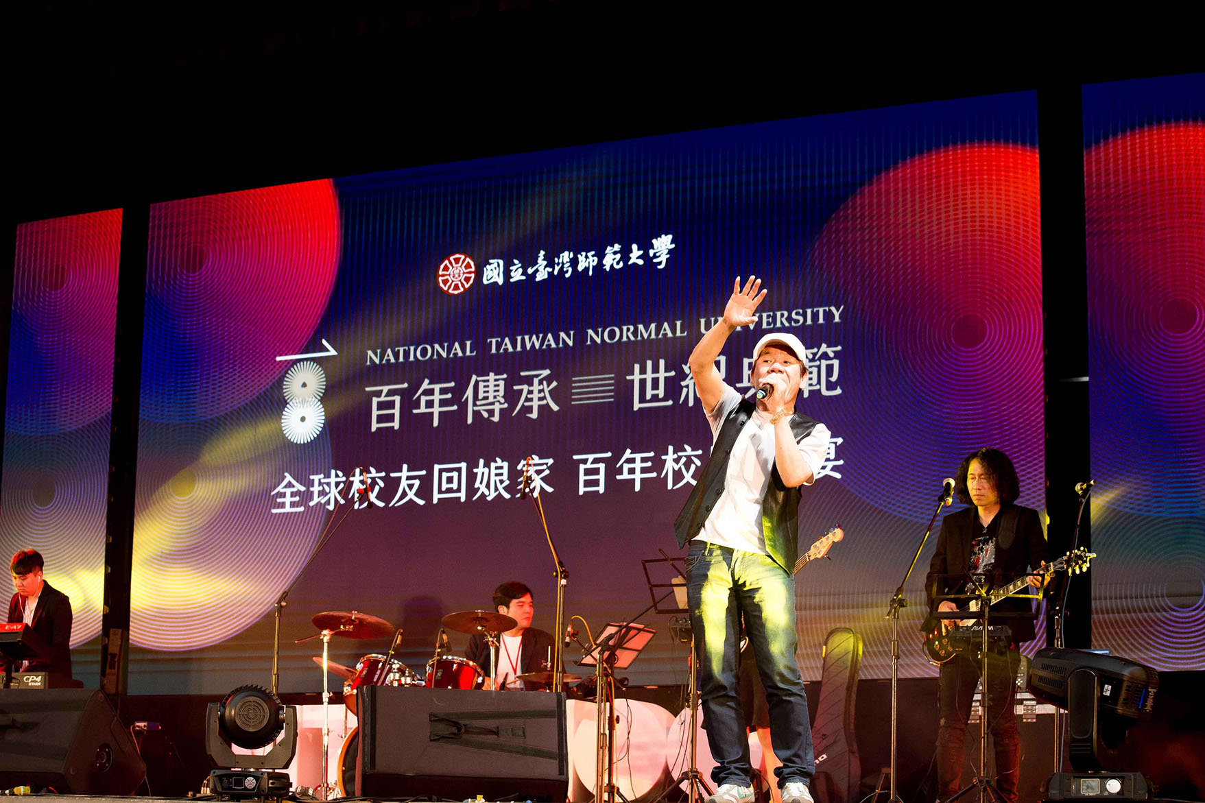 國立臺灣師範大學 百年校慶午宴