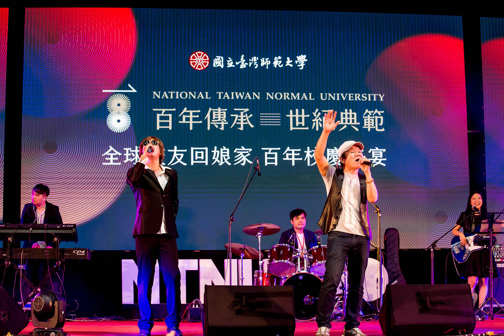 國立臺灣師範大學 百年校慶午宴