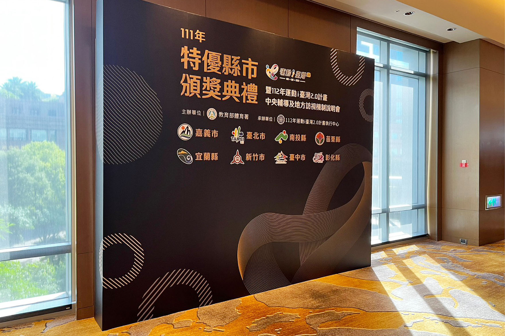 111年特優縣市頒獎典禮 運動 i 臺灣