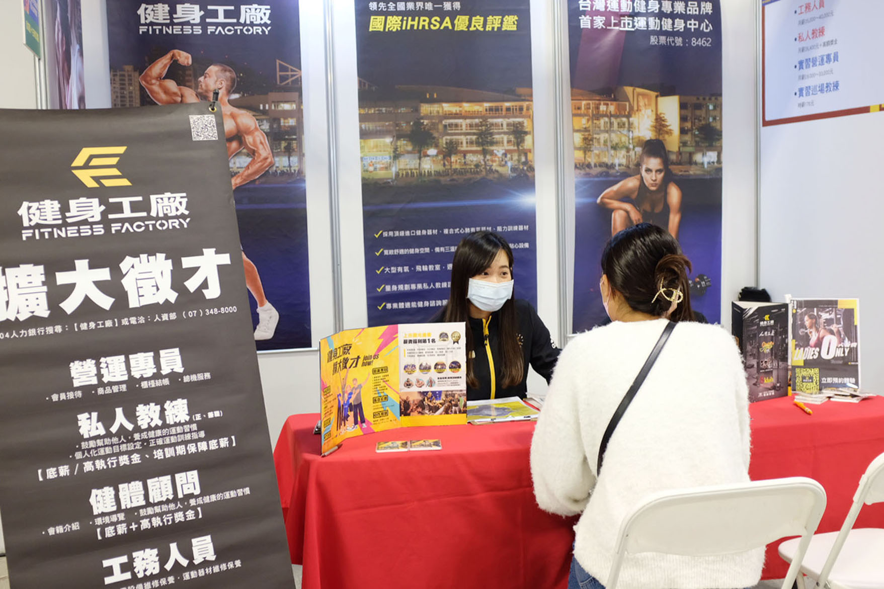 2023 TYS就業博覽會