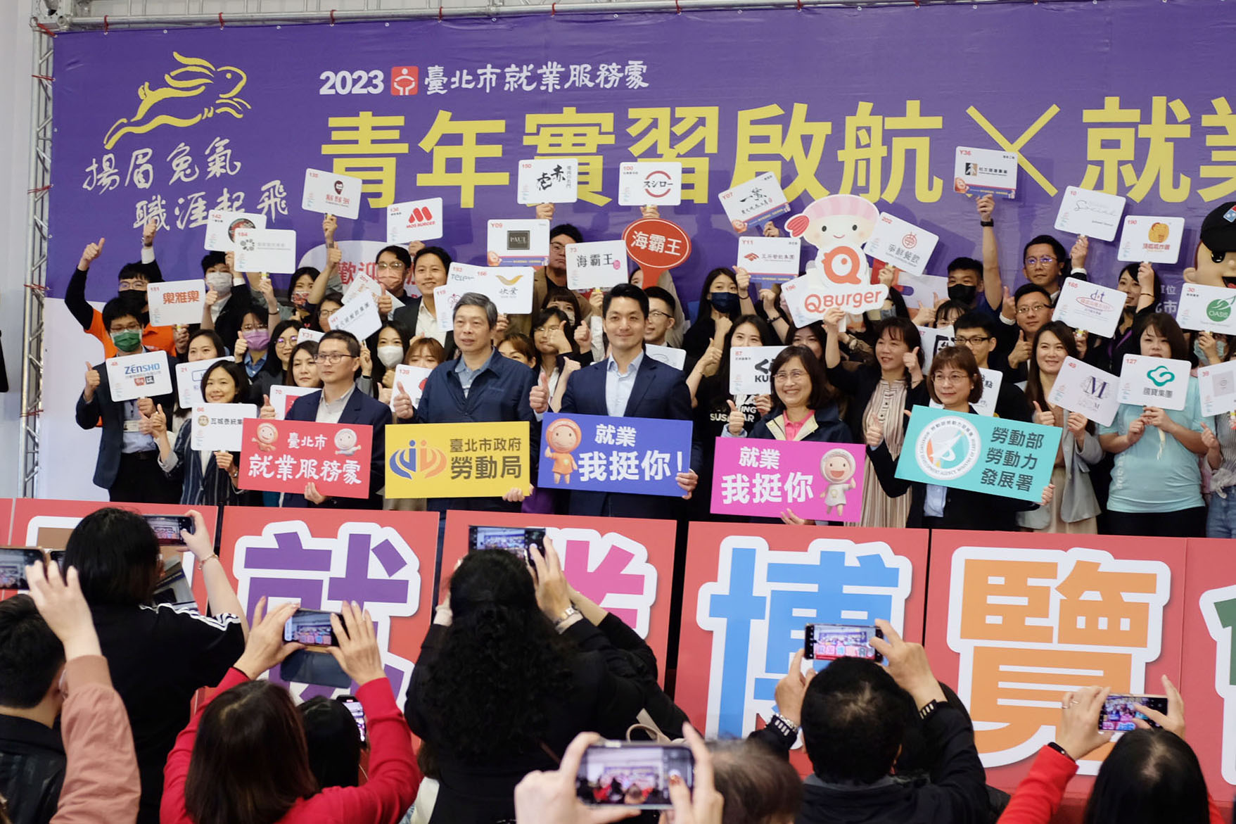 2023 TYS就業博覽會