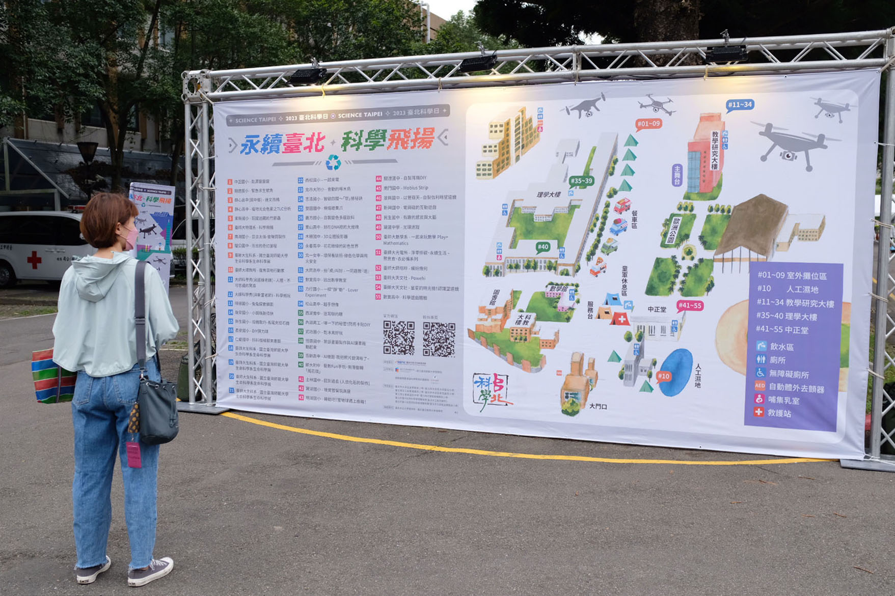2023 臺北科學日