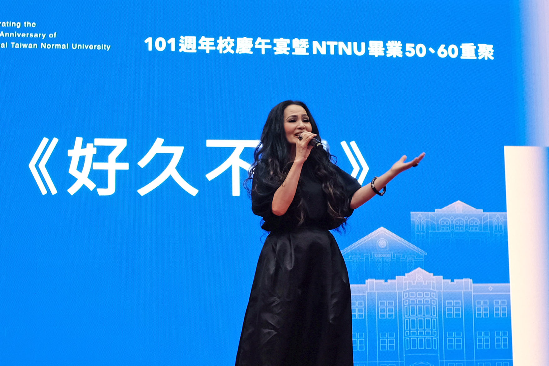 臺灣師範大學101週年校慶午宴