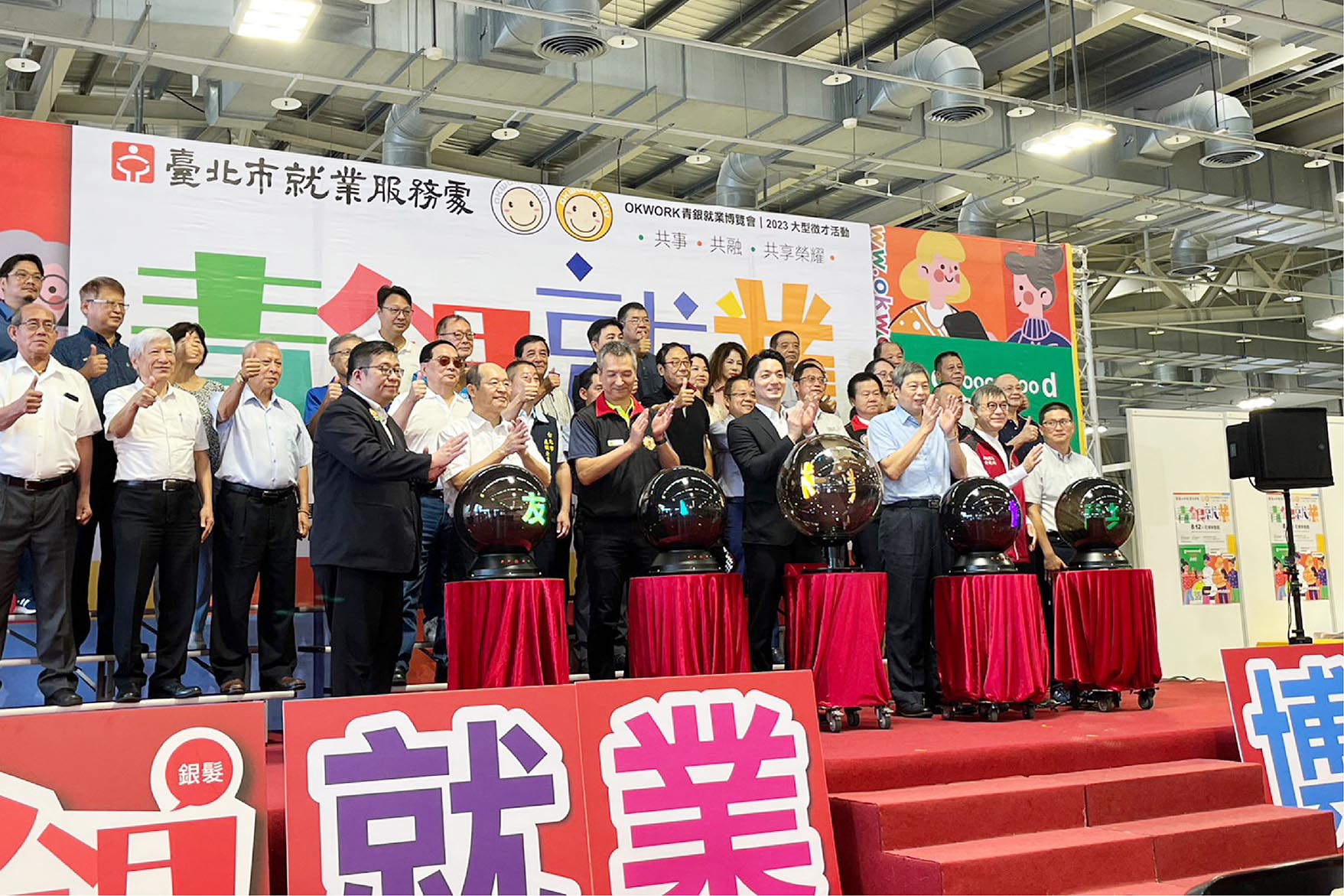 2023 青銀就業博覽會開場儀式