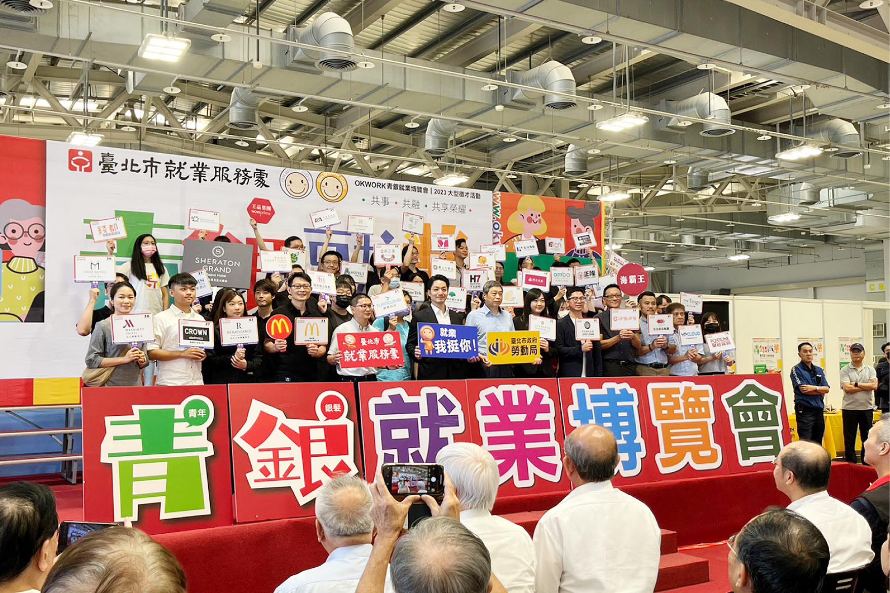 2023 青銀就業博覽會開場儀式