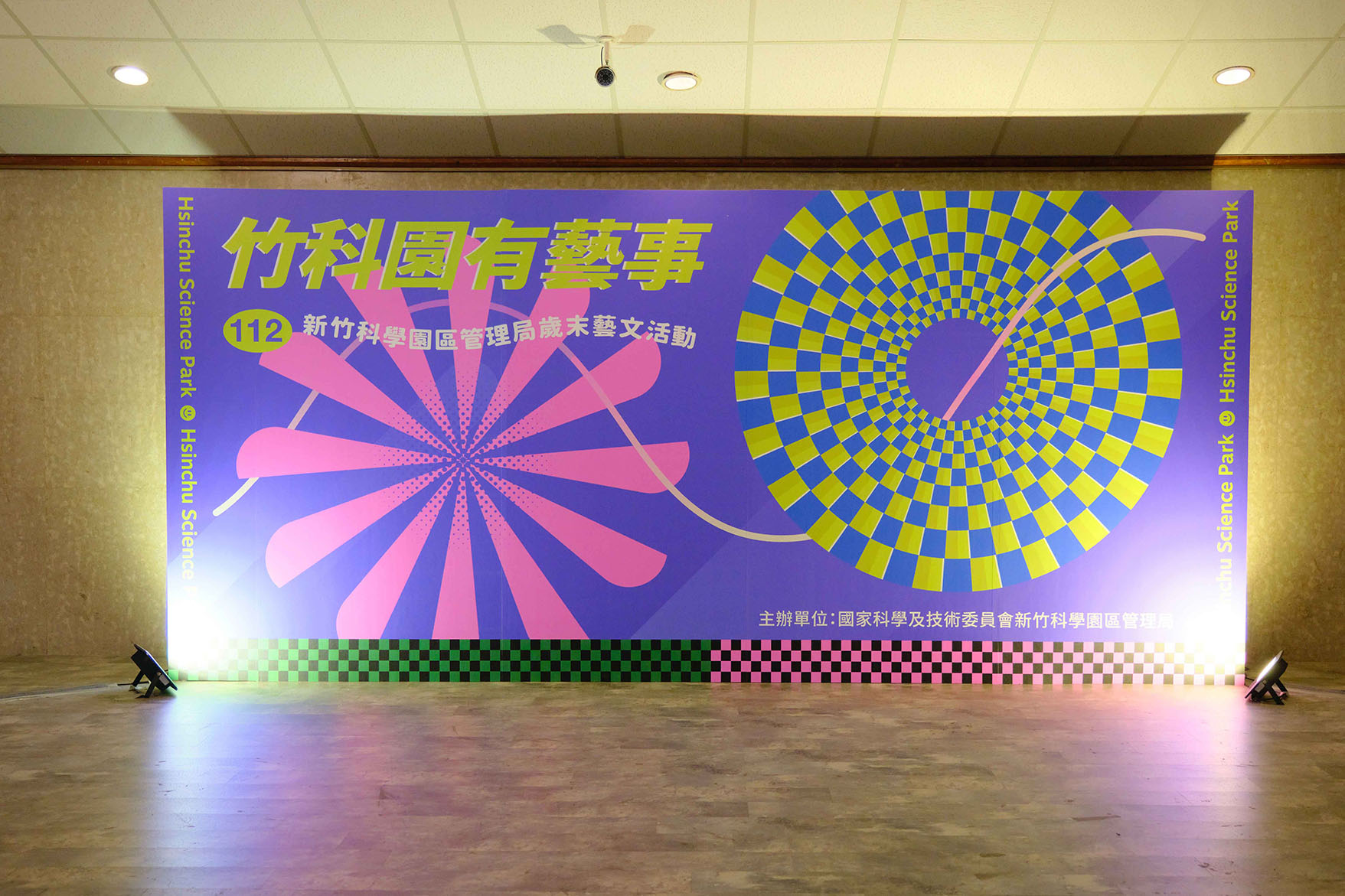 竹科園有藝事 112年歲末藝文活動