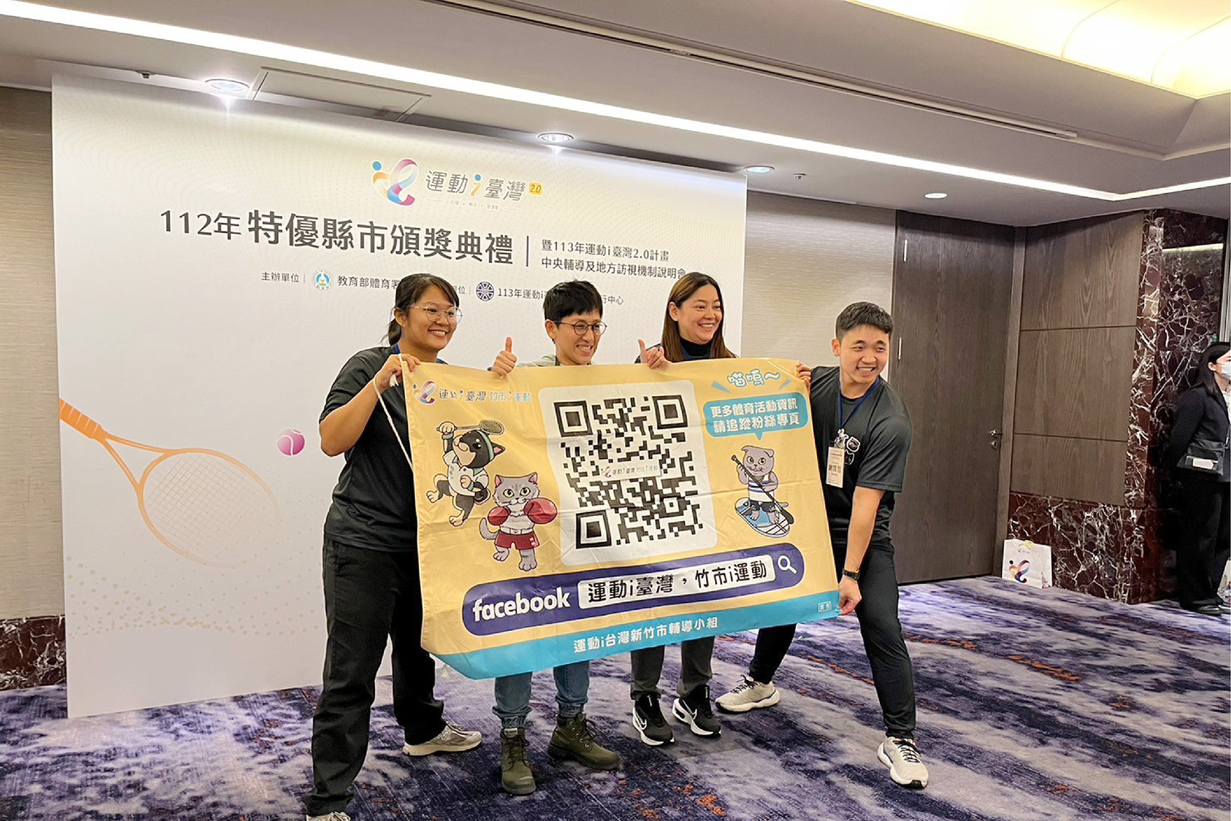 112年特優縣市頒獎典禮 運動 i 臺灣