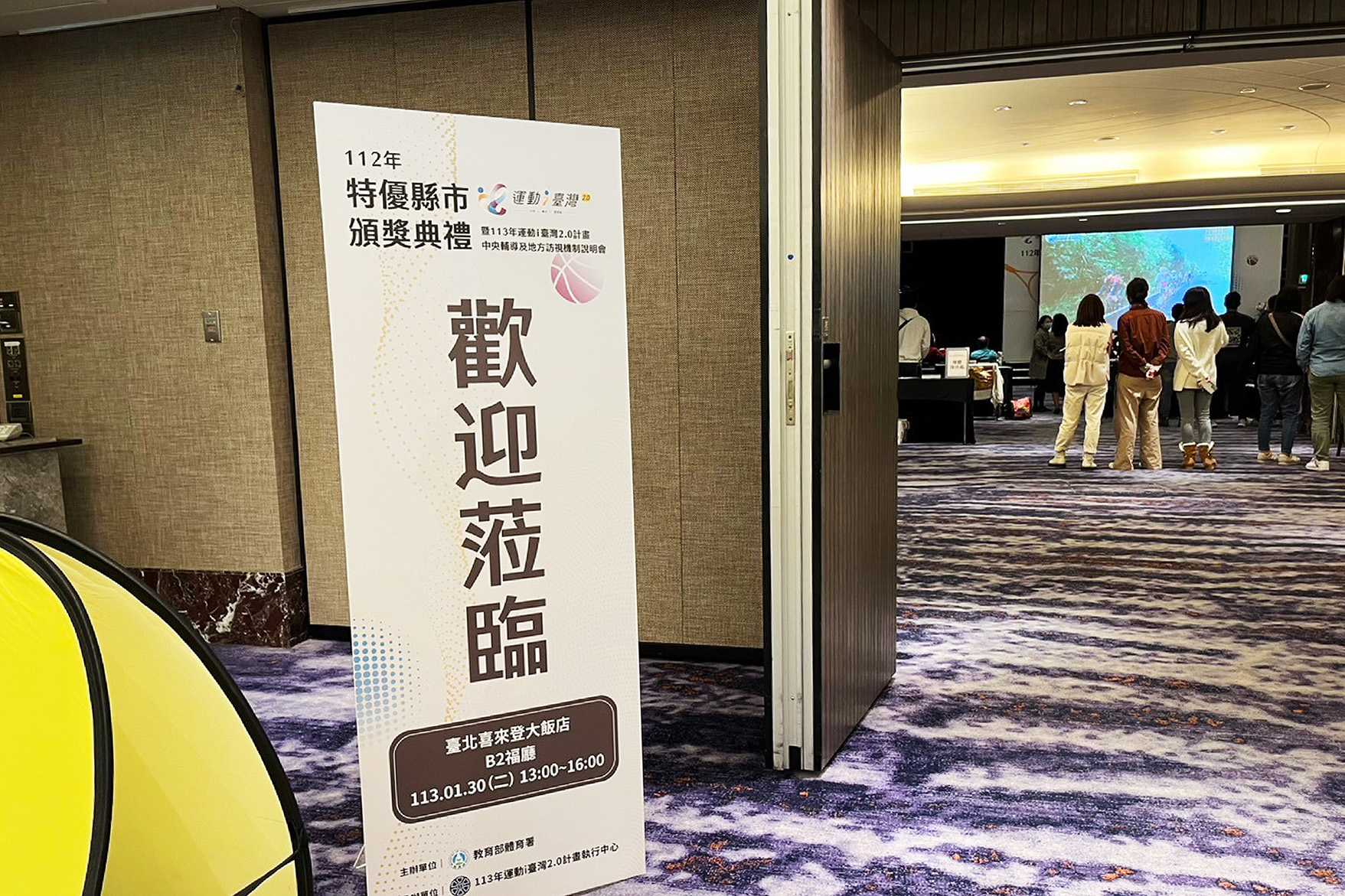 112年特優縣市頒獎典禮 運動 i 臺灣