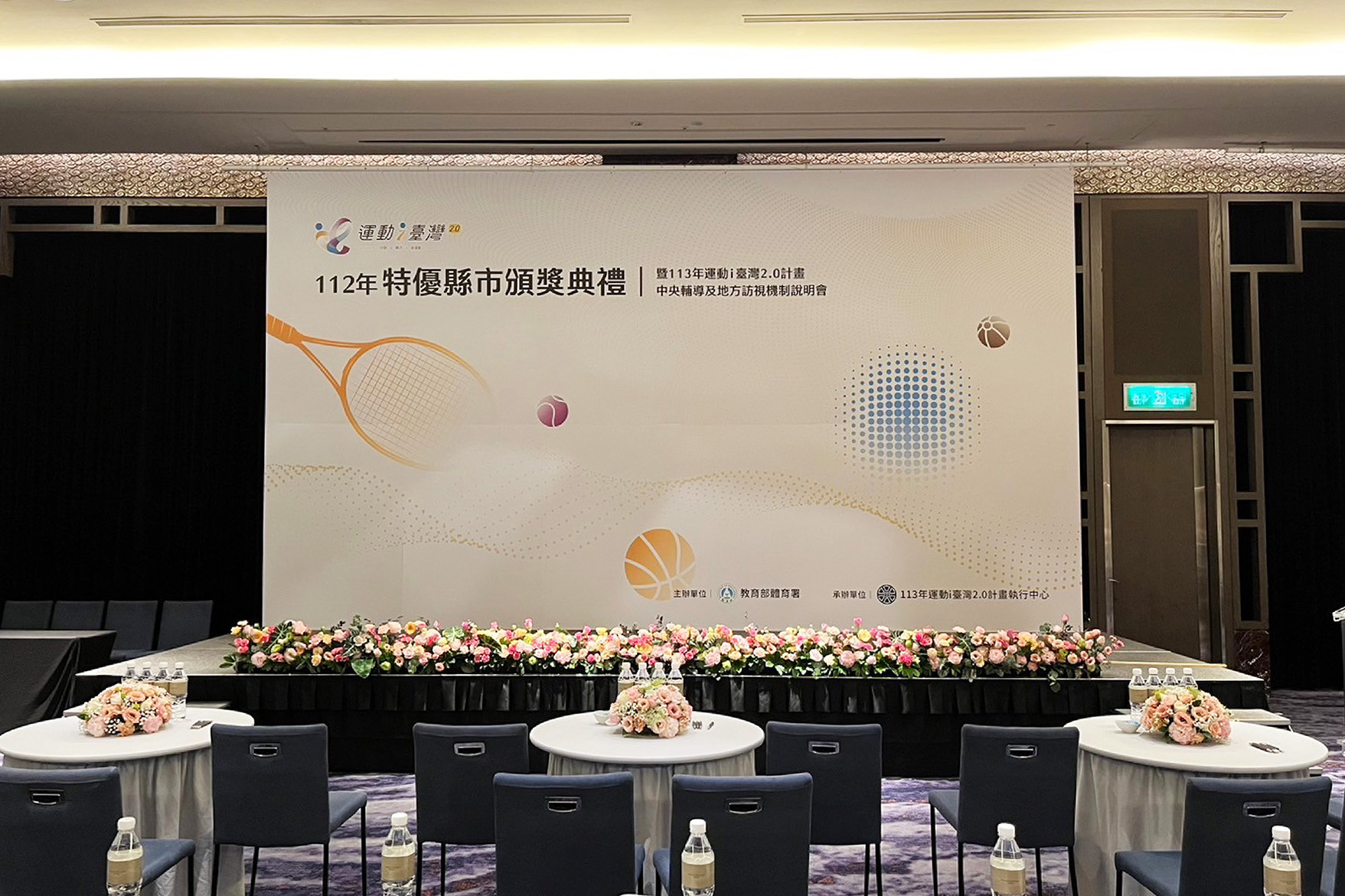 112年特優縣市頒獎典禮 運動 i 臺灣
