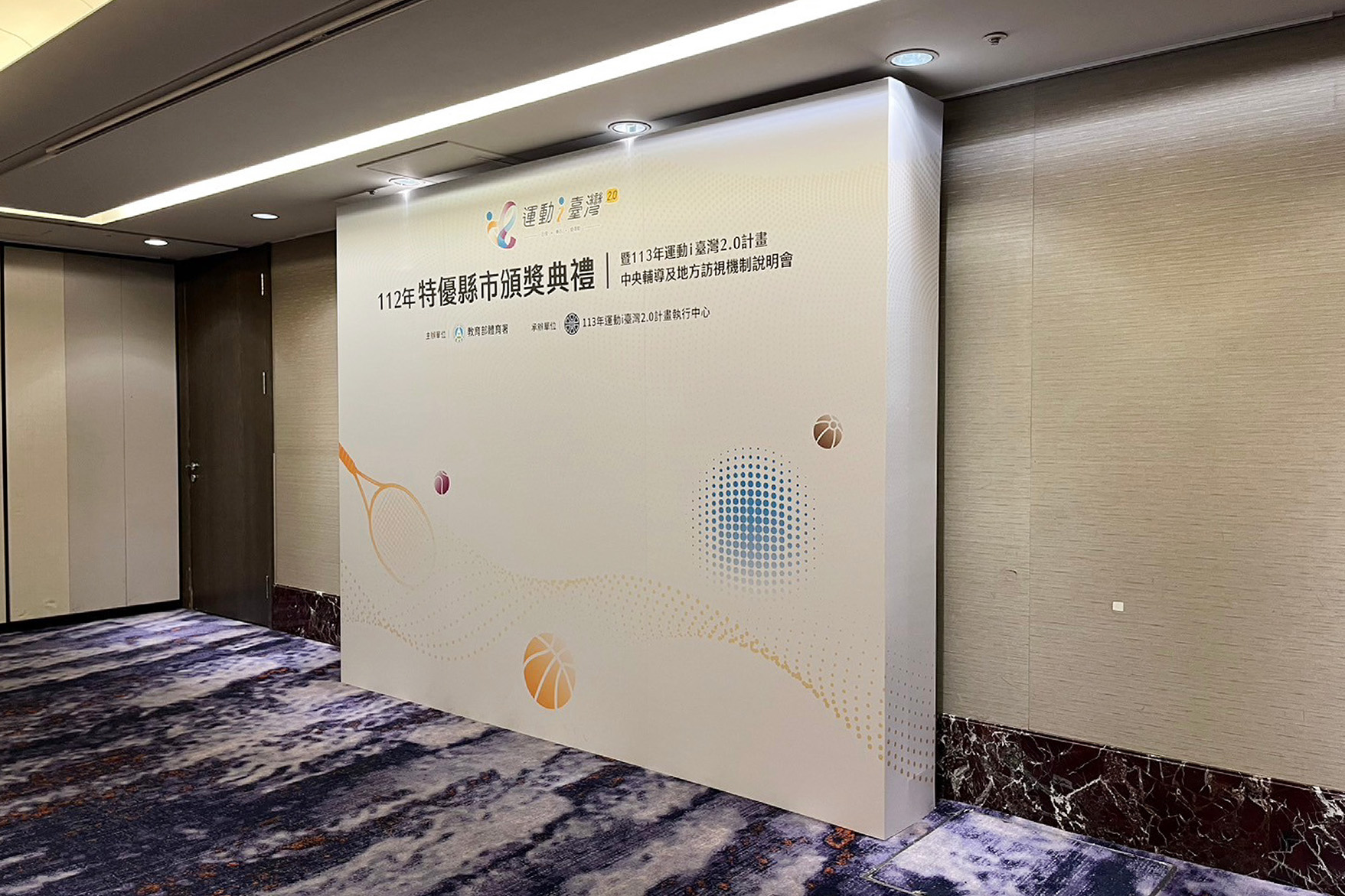 112年特優縣市頒獎典禮 運動 i 臺灣