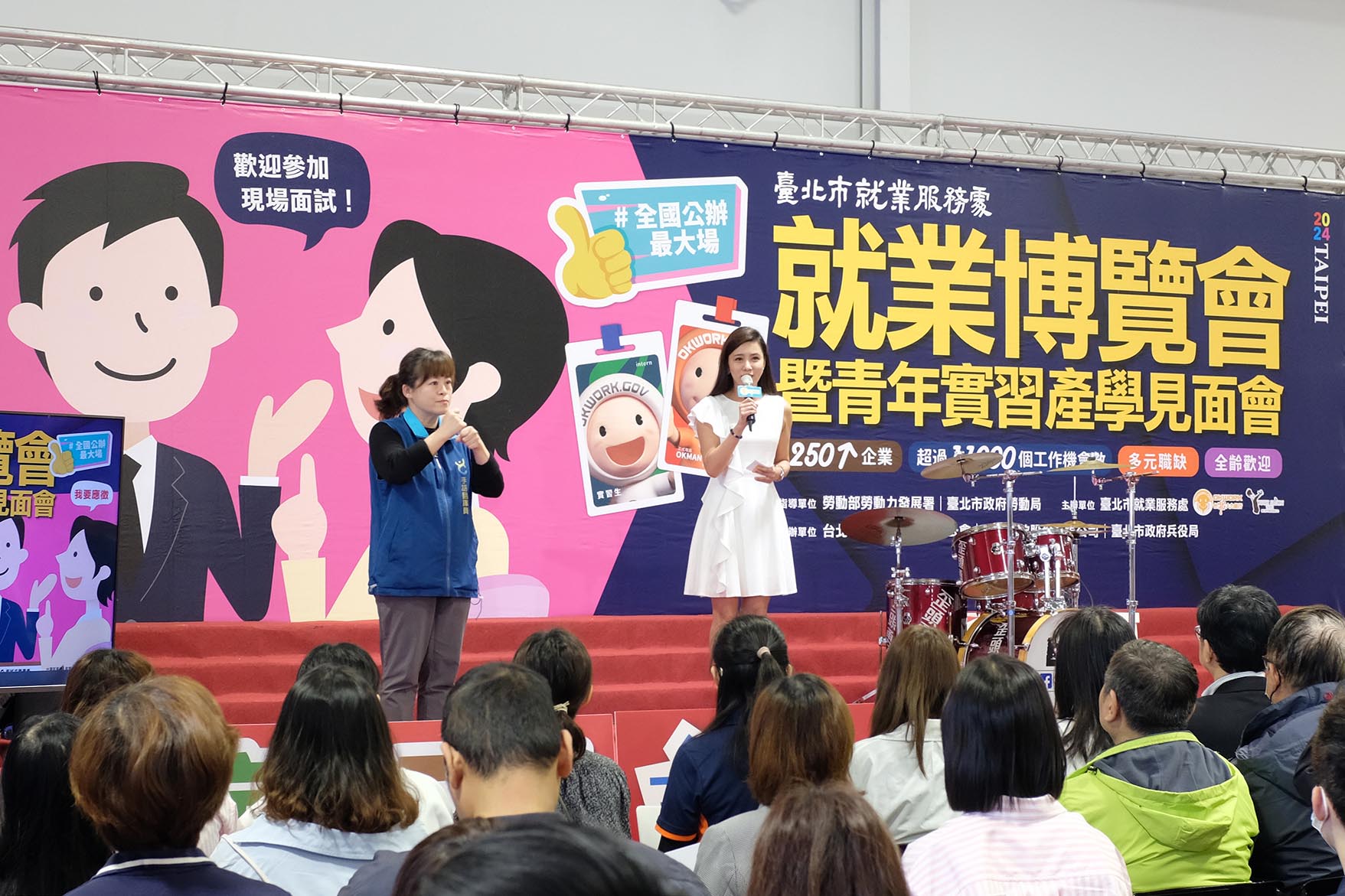 2024 TYS就業博覽會