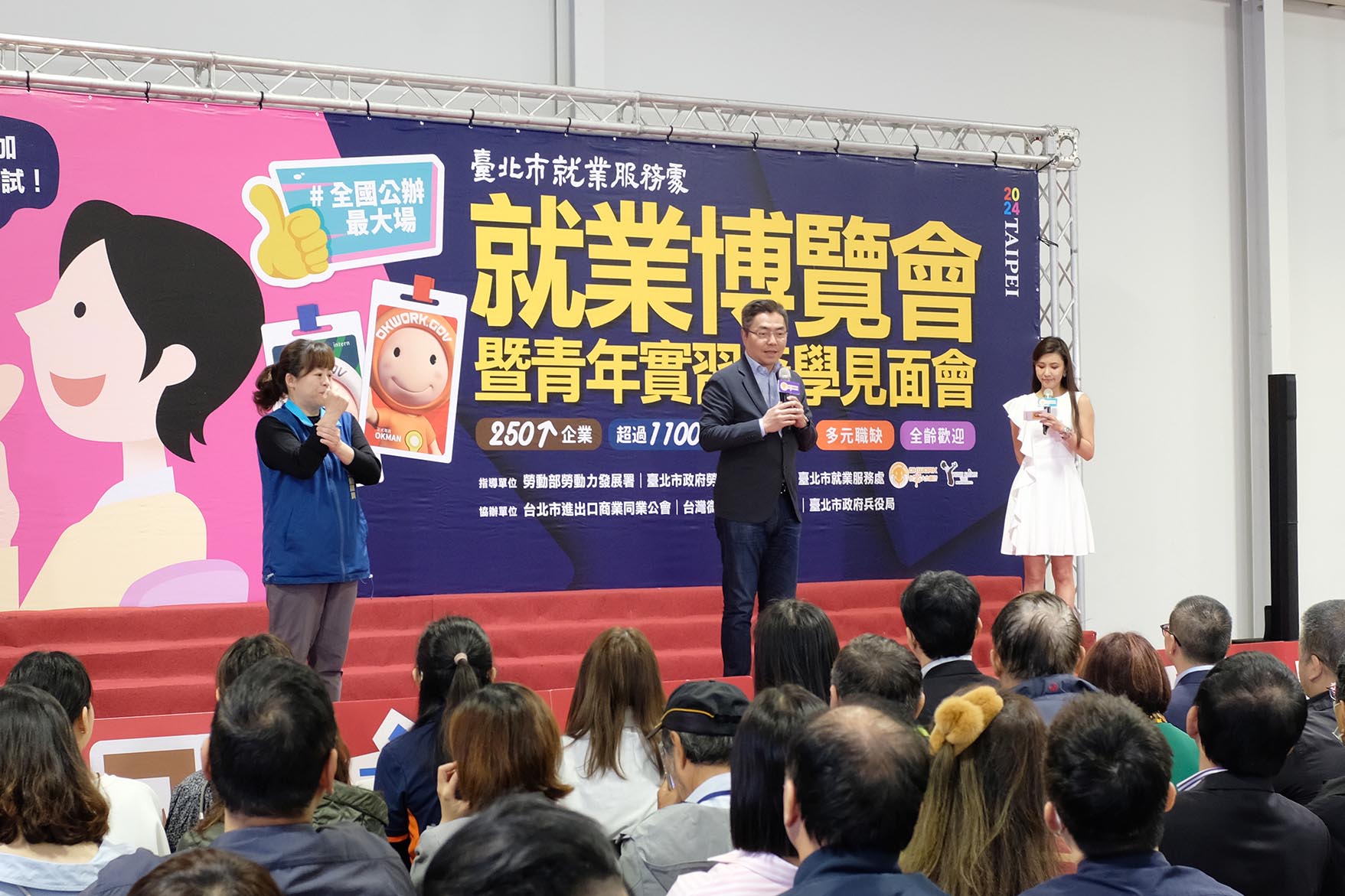 2024 TYS就業博覽會