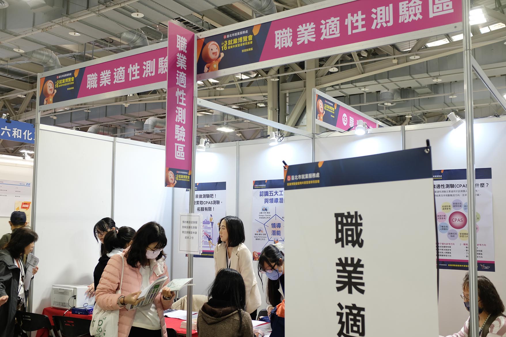 2024 TYS就業博覽會