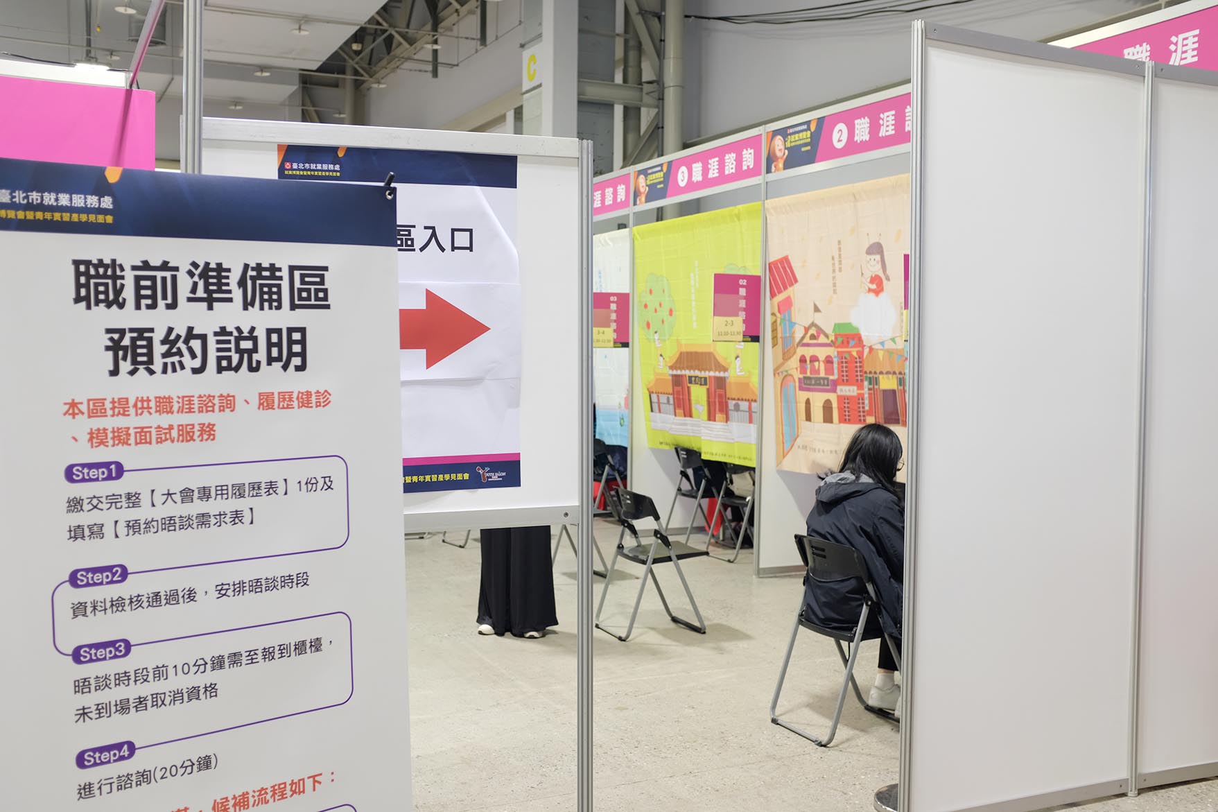 2024 TYS就業博覽會