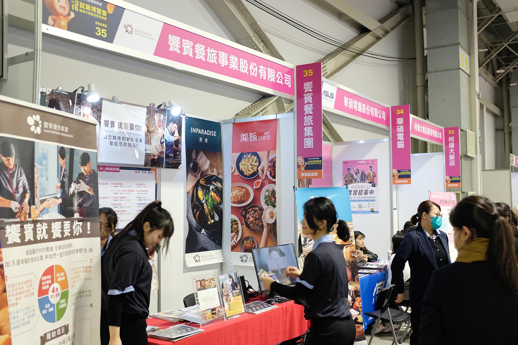 2024 TYS就業博覽會